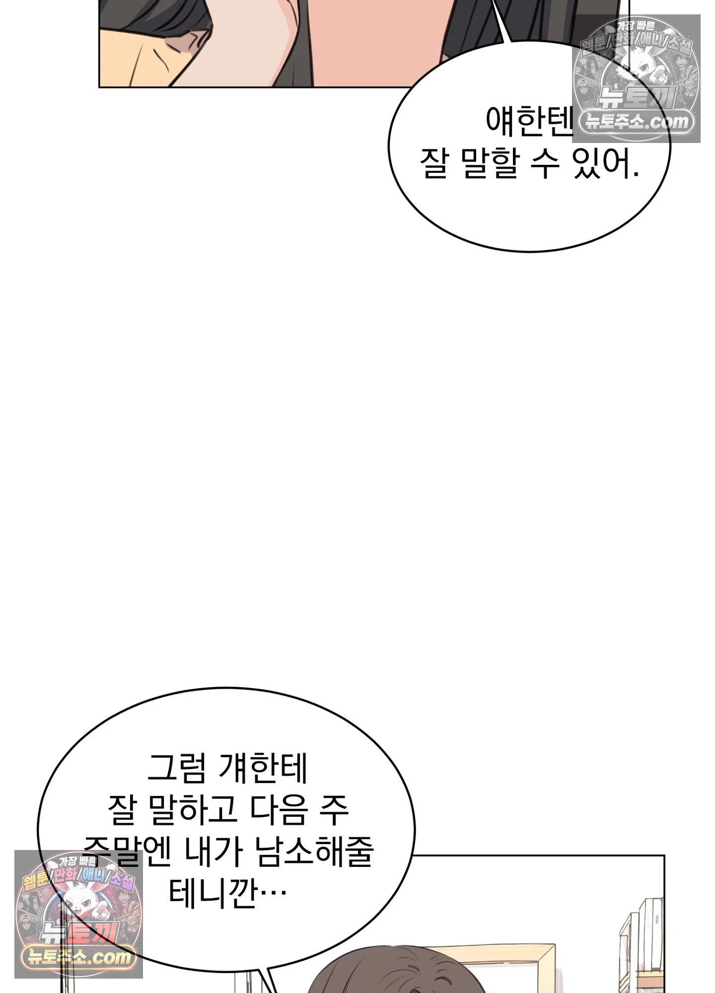 집사가 되어줘 13화 32