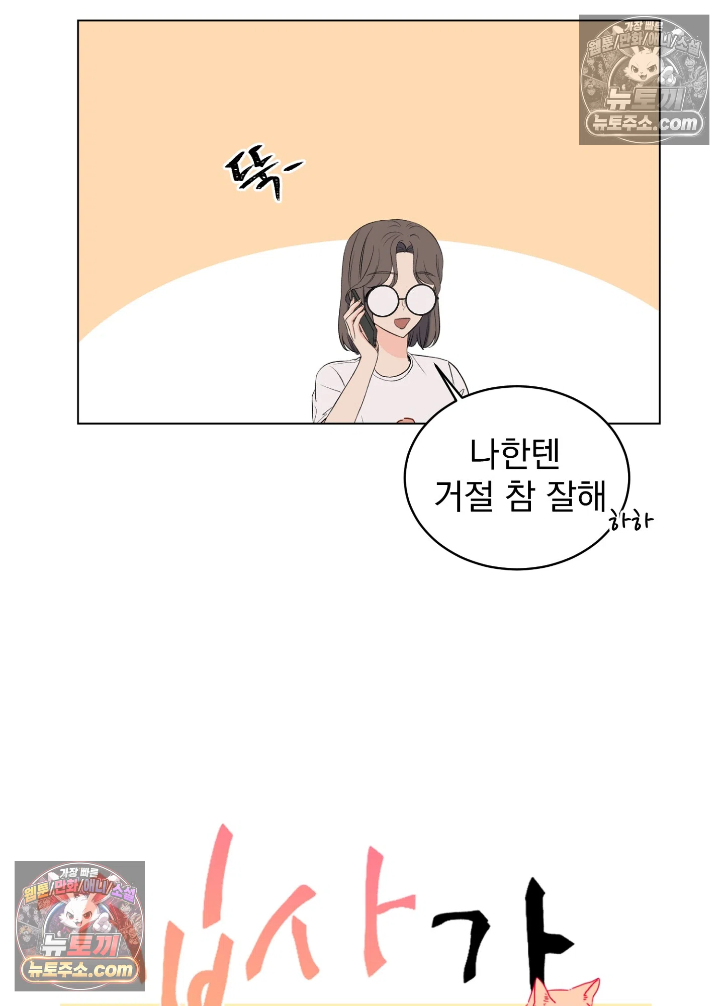 집사가 되어줘 13화 34