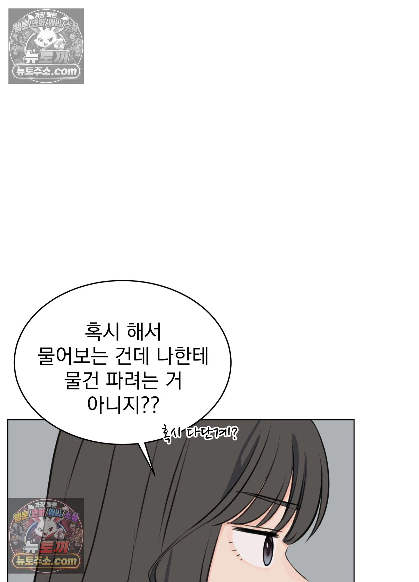 집사가 되어줘 13화 44