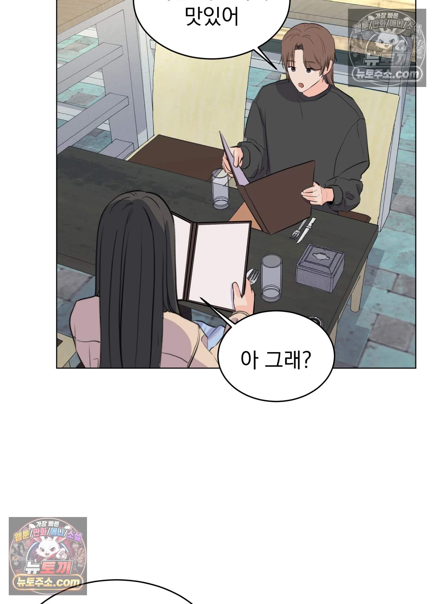 집사가 되어줘 13화 55