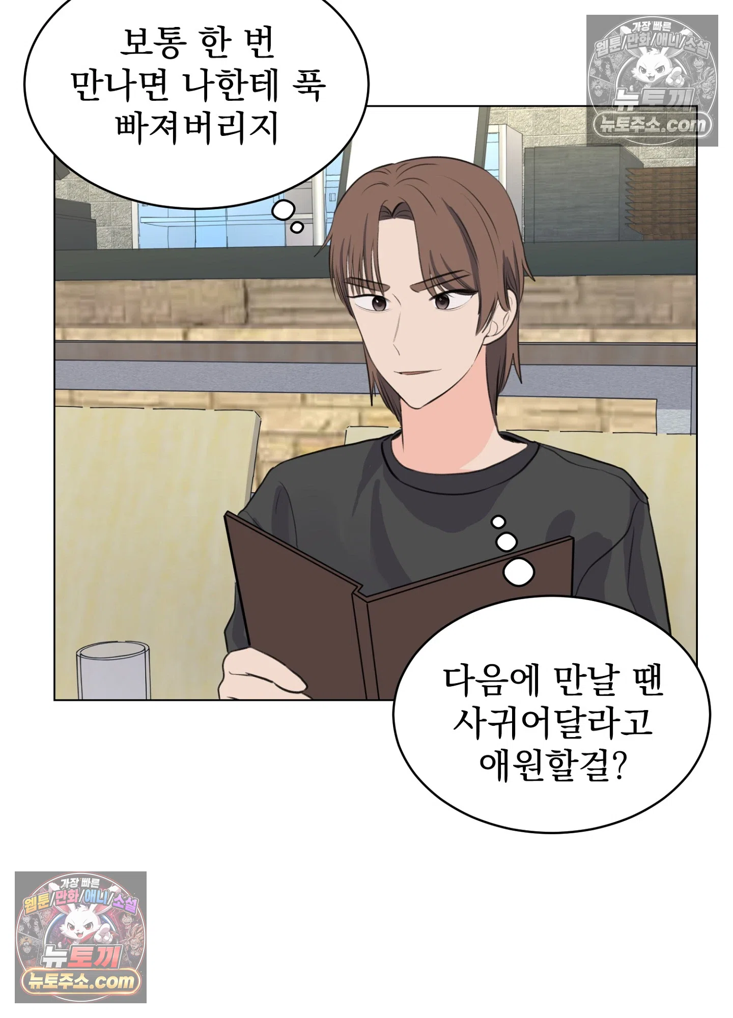 집사가 되어줘 13화 56