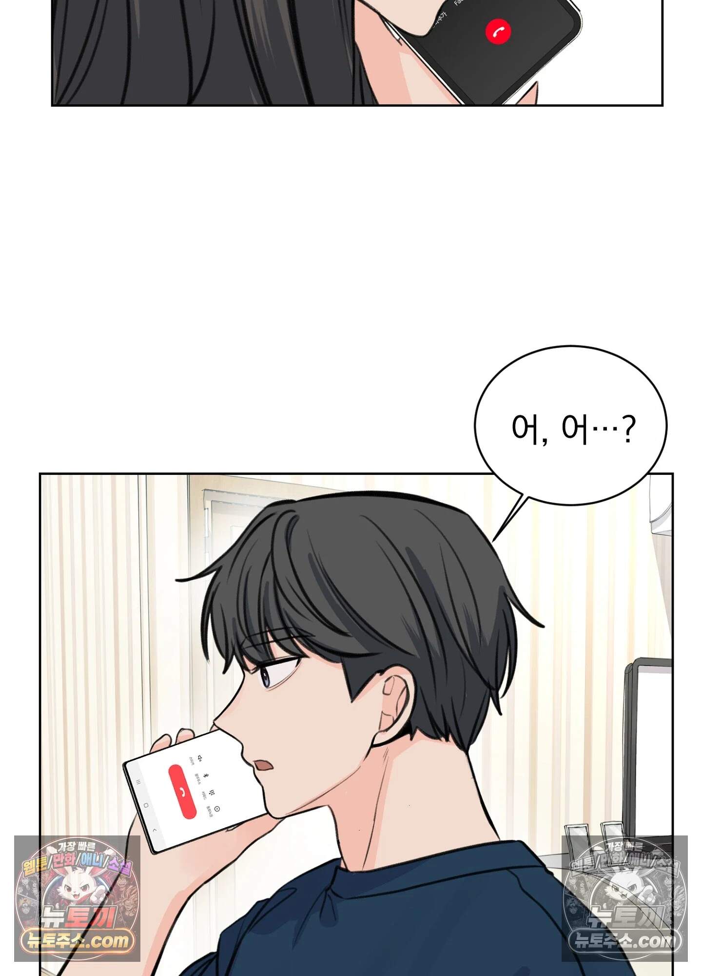 집사가 되어줘 18화 2