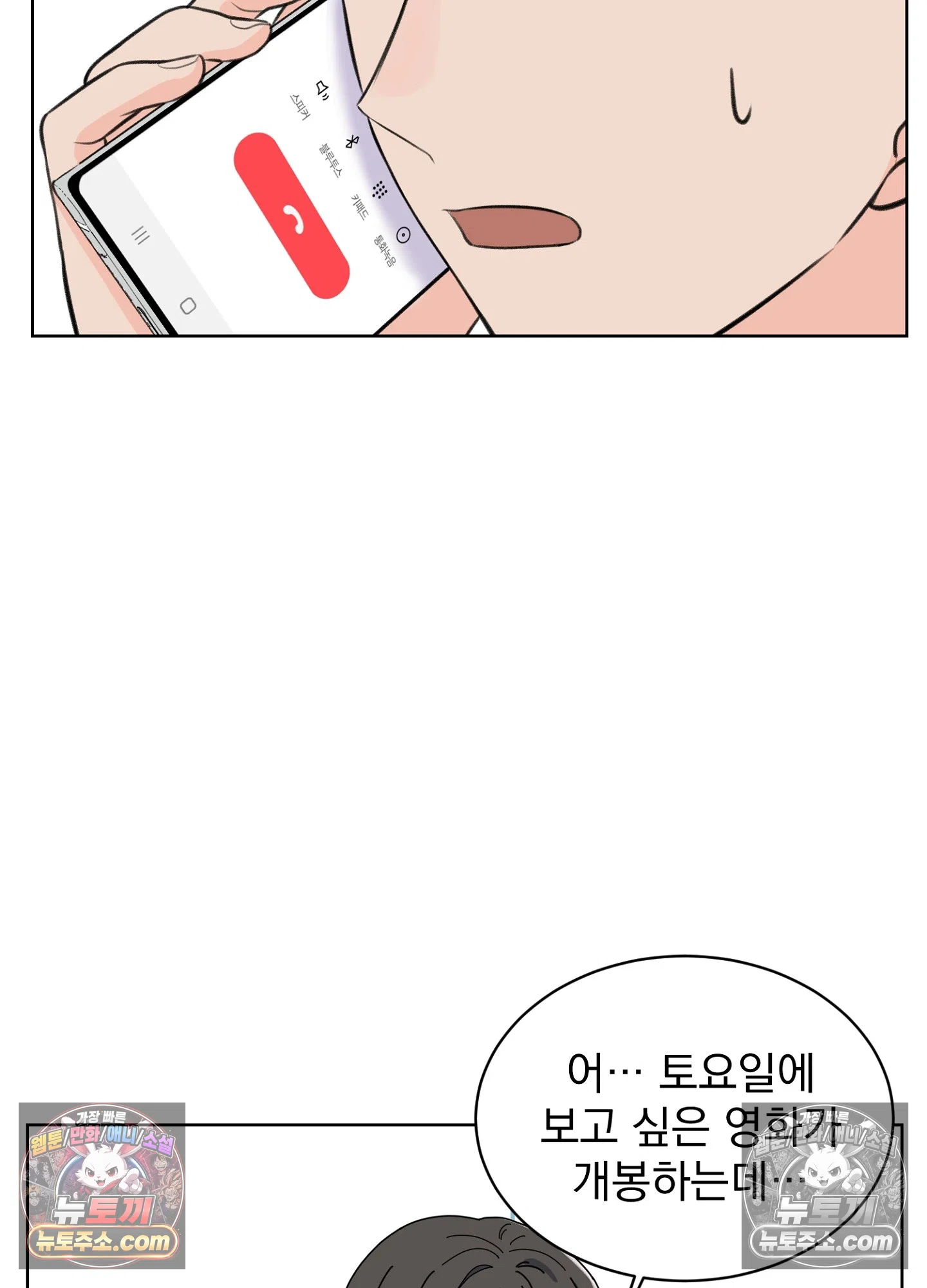 집사가 되어줘 18화 4