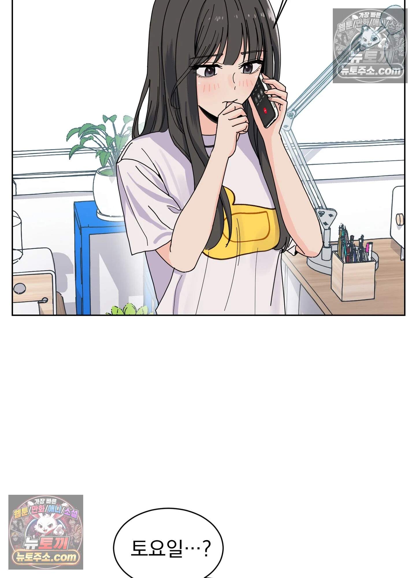 집사가 되어줘 18화 5