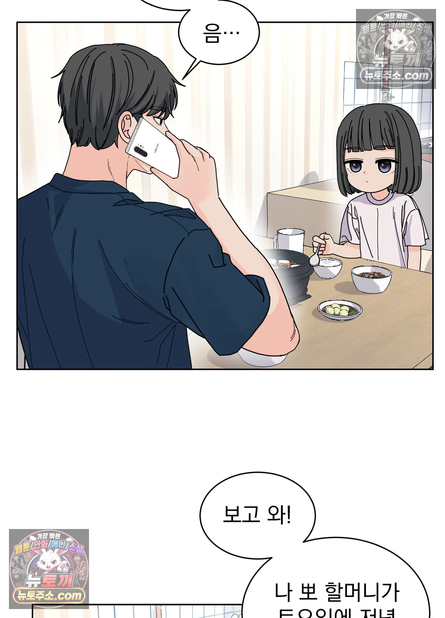 집사가 되어줘 18화 6