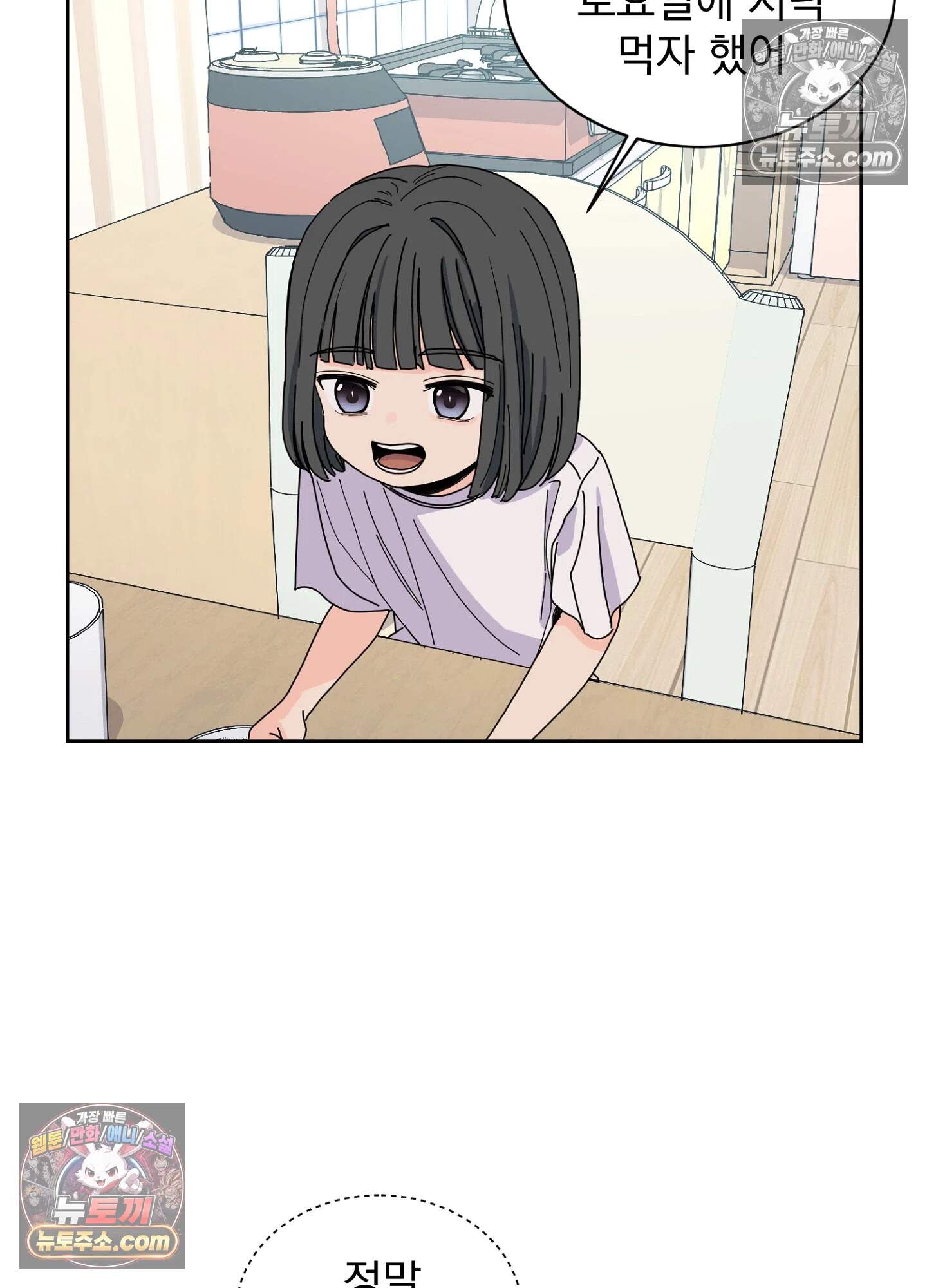 집사가 되어줘 18화 7