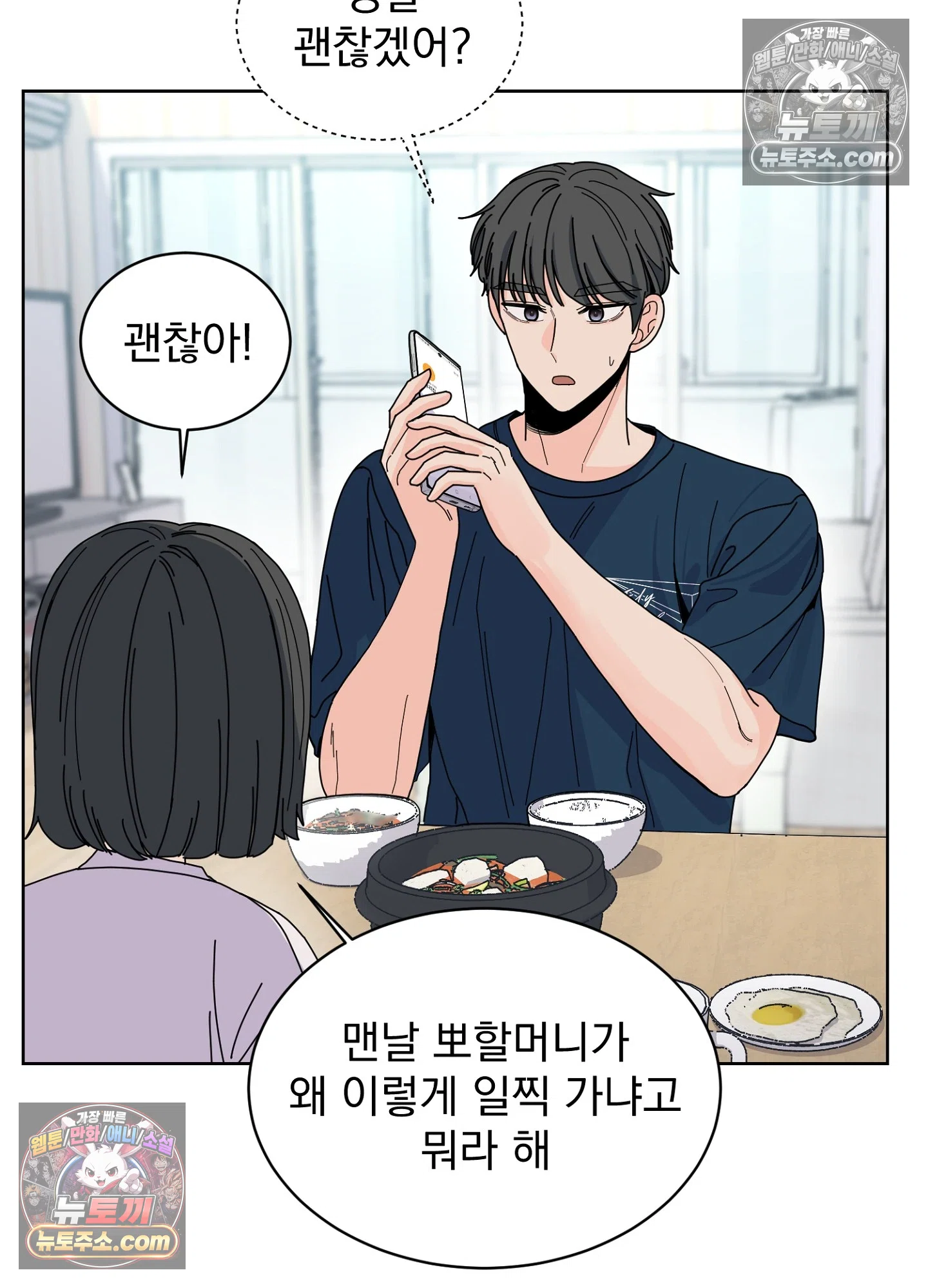 집사가 되어줘 18화 8