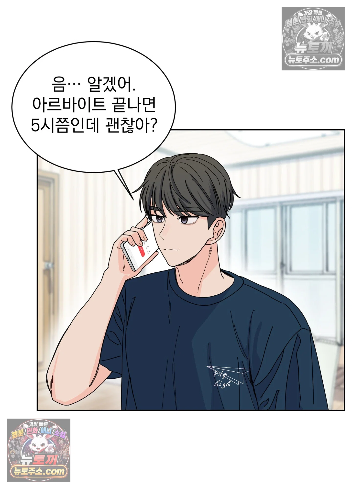 집사가 되어줘 18화 9