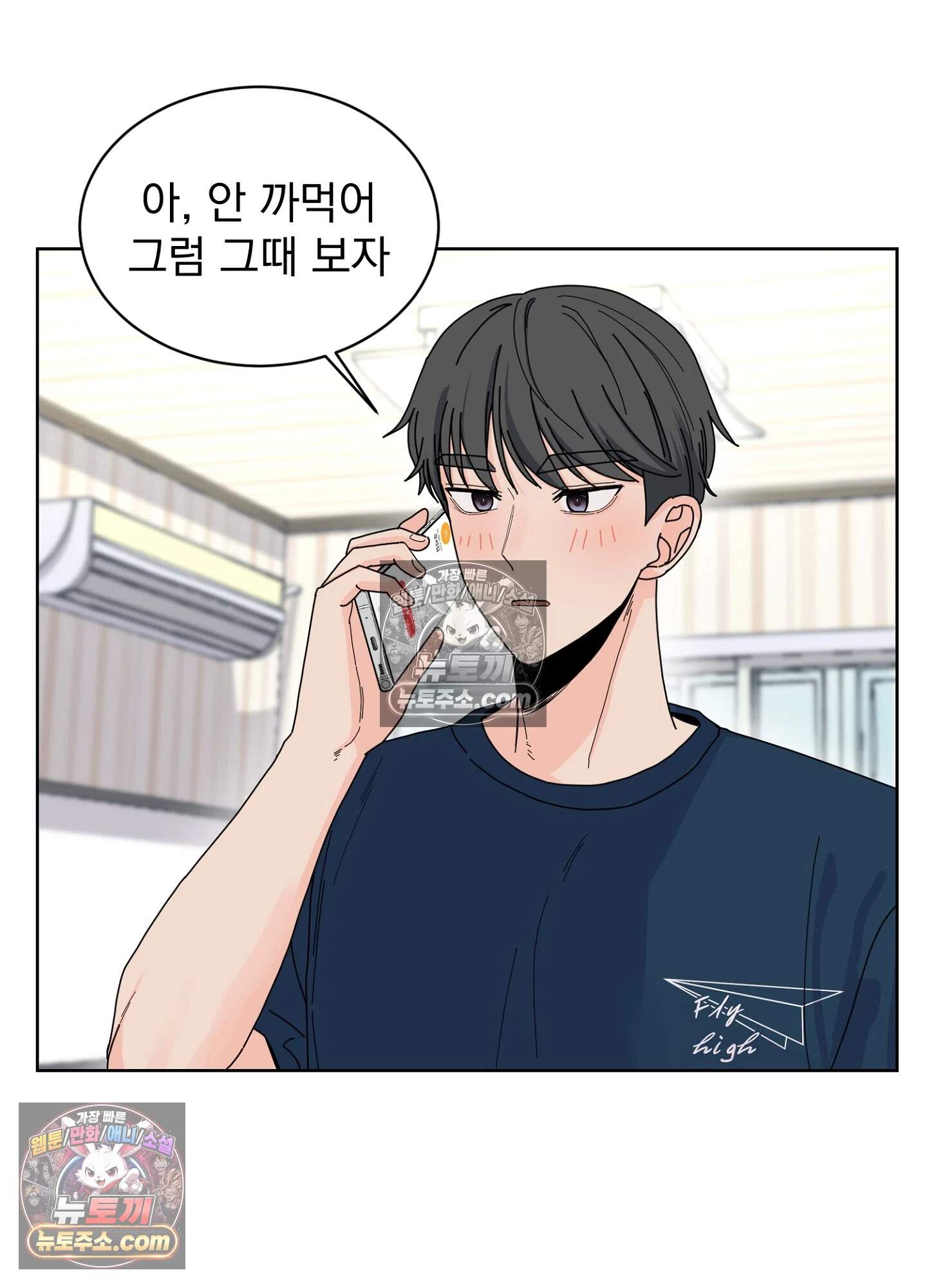 집사가 되어줘 18화 11