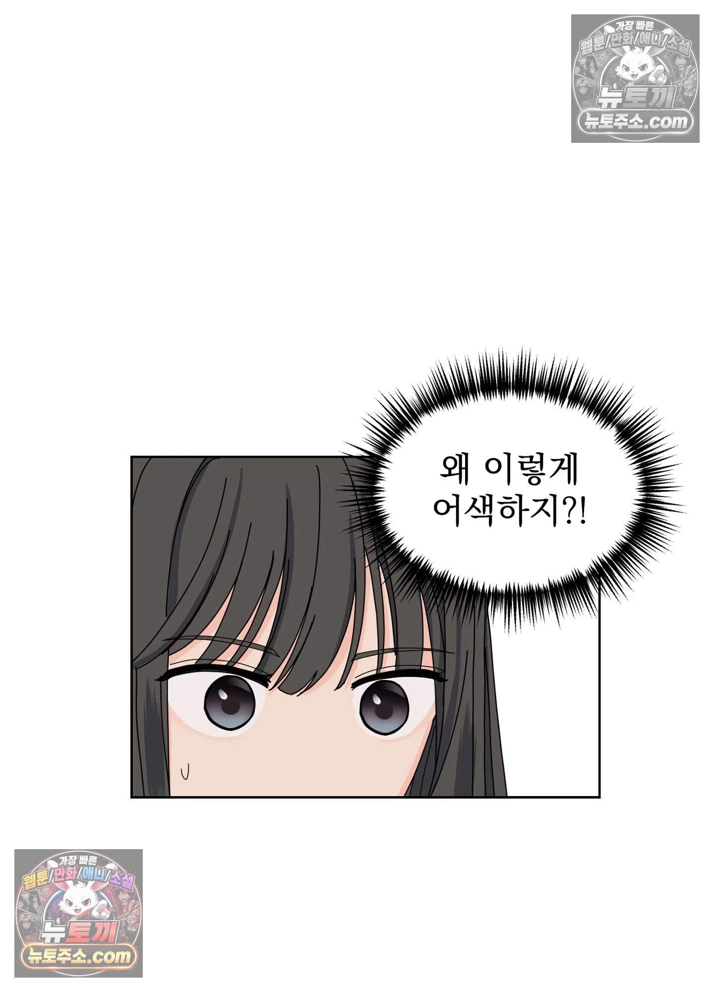집사가 되어줘 18화 20