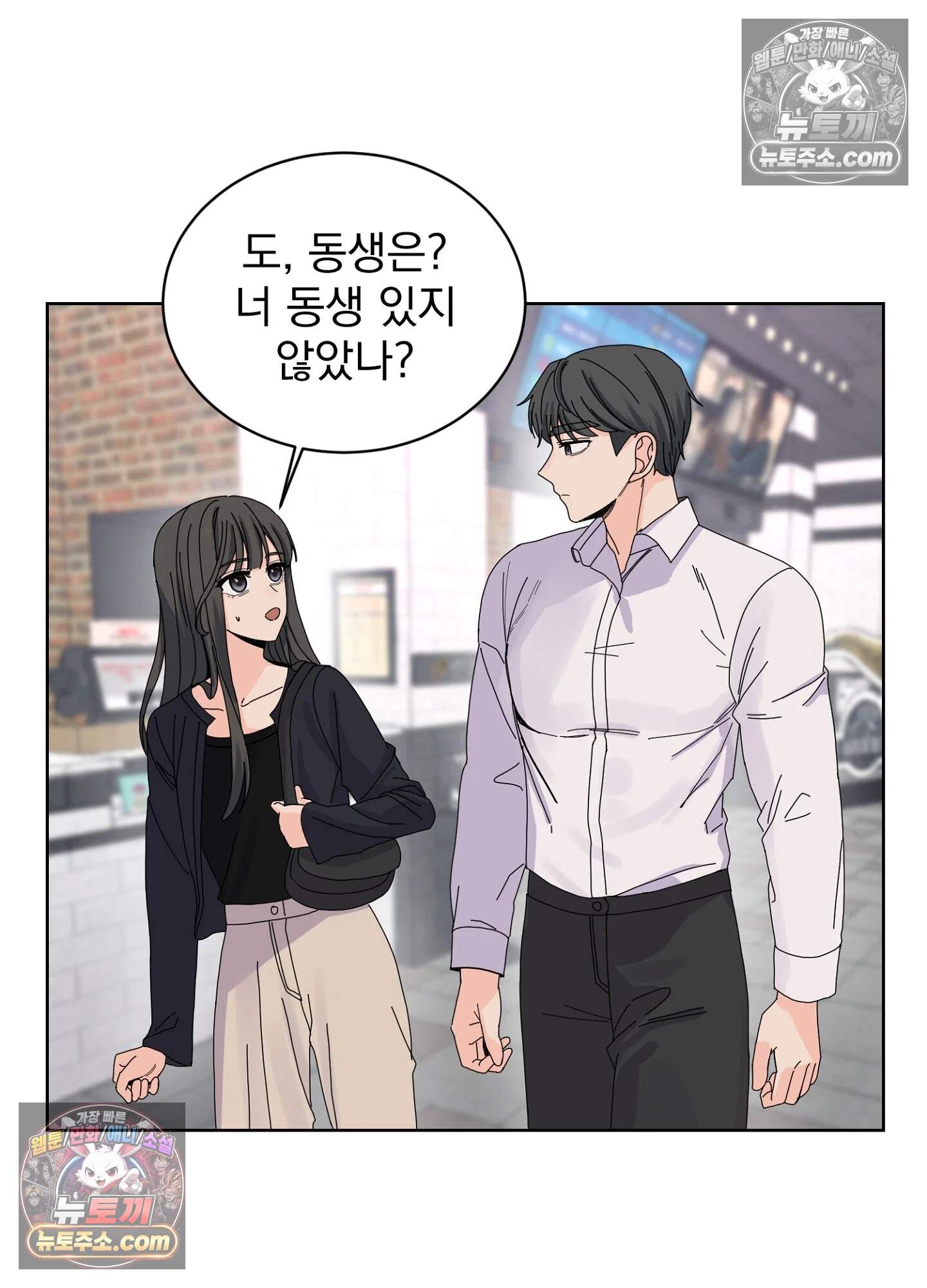 집사가 되어줘 18화 21