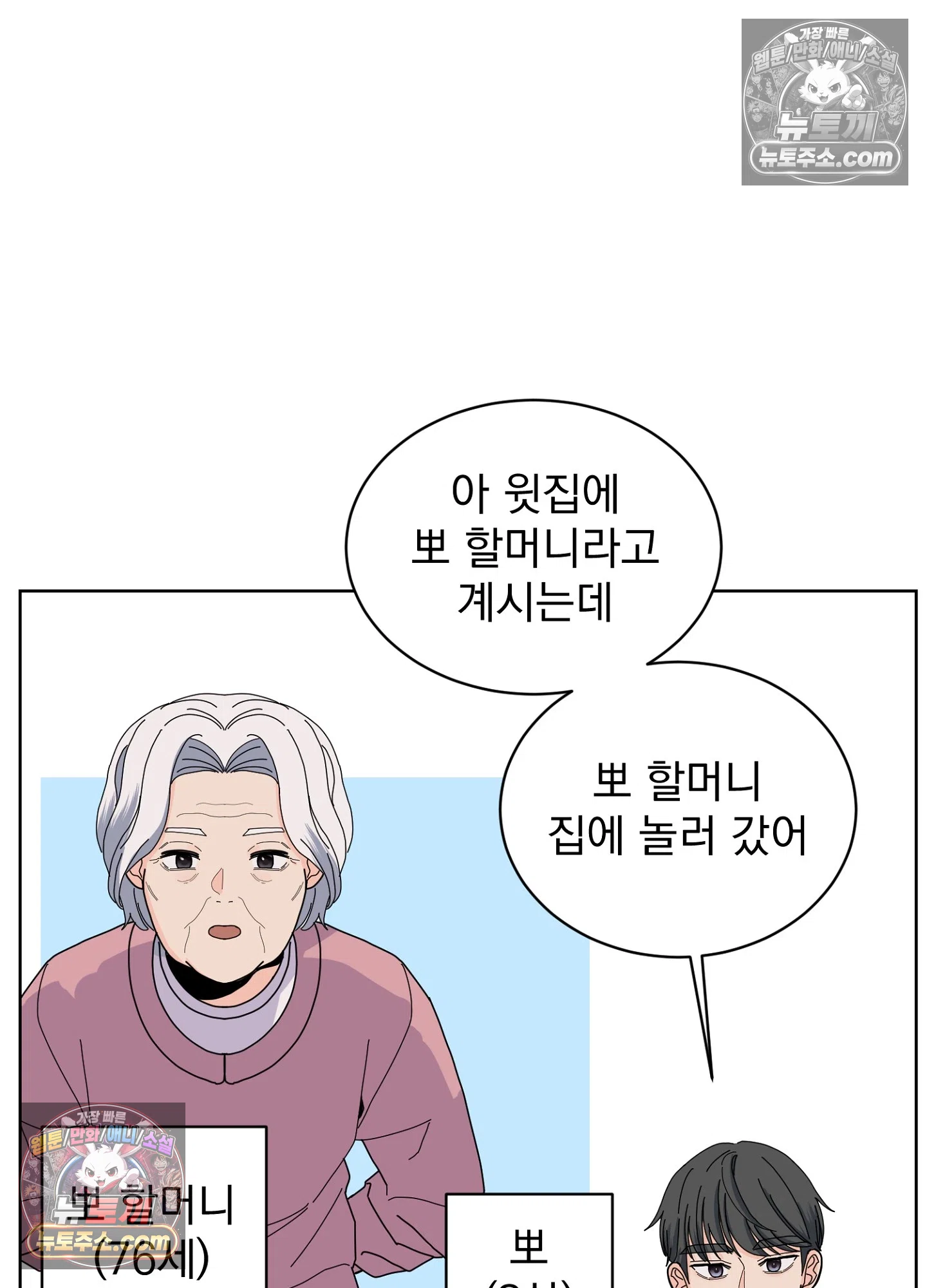 집사가 되어줘 18화 22