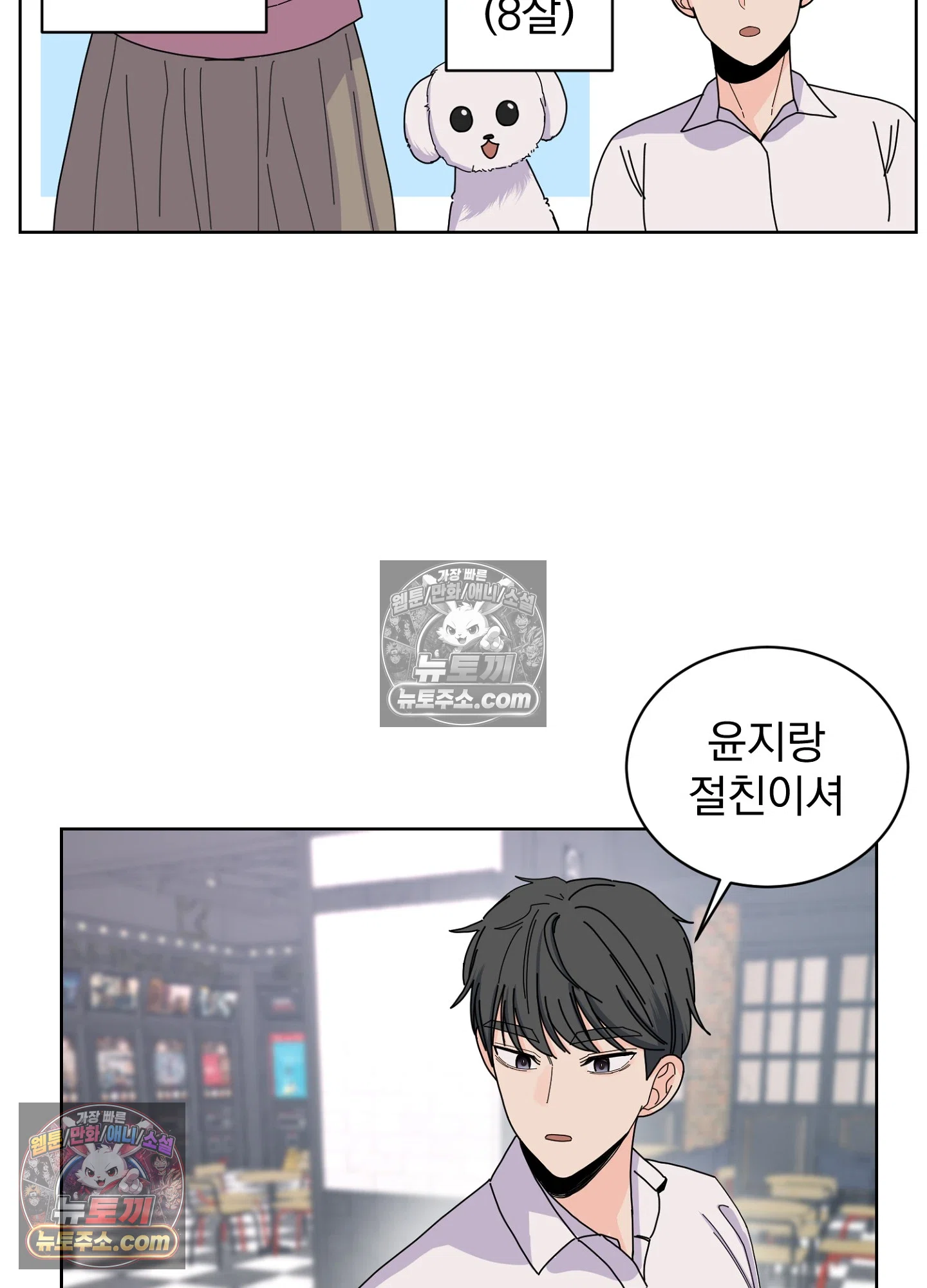 집사가 되어줘 18화 23