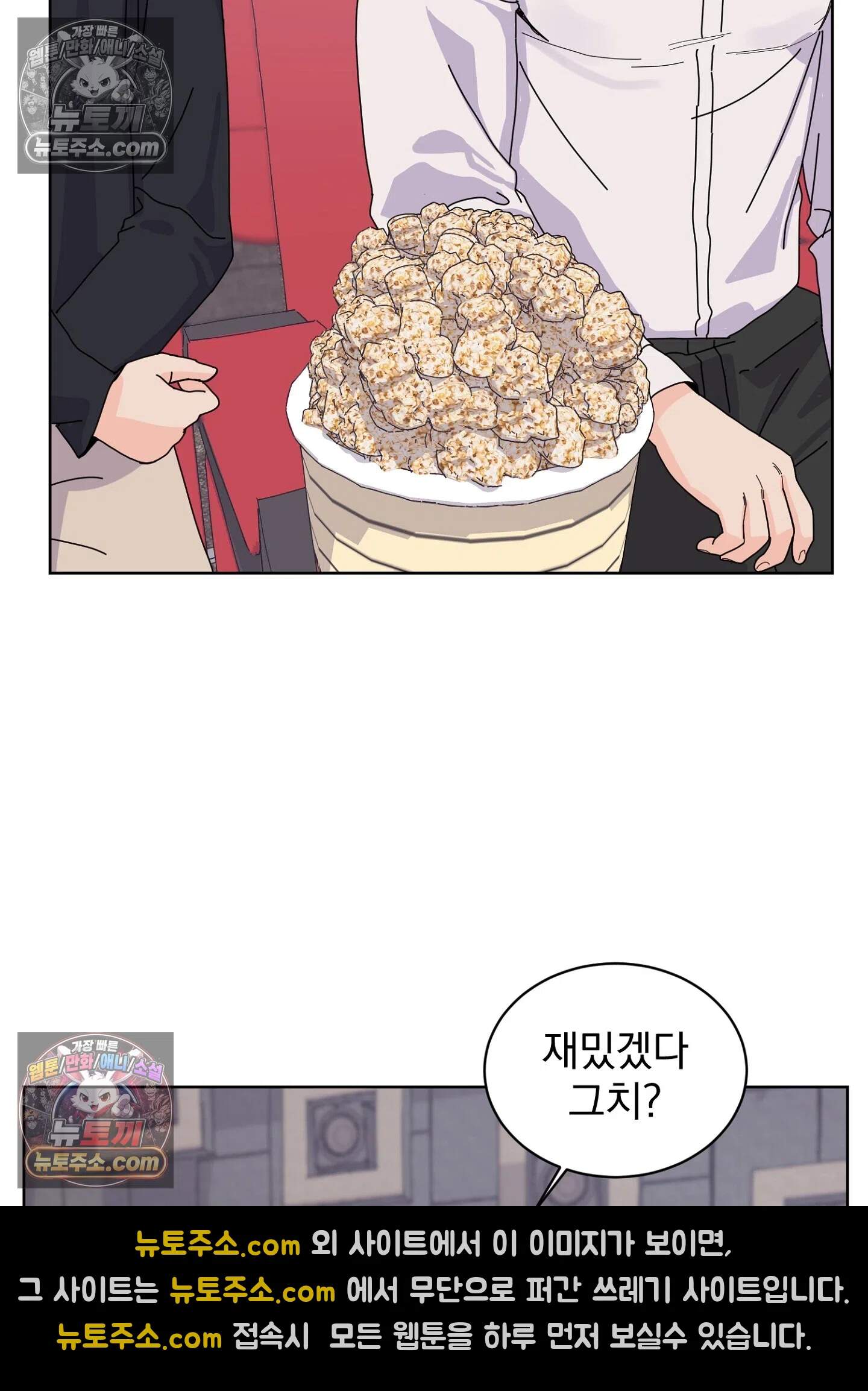 집사가 되어줘 18화 30