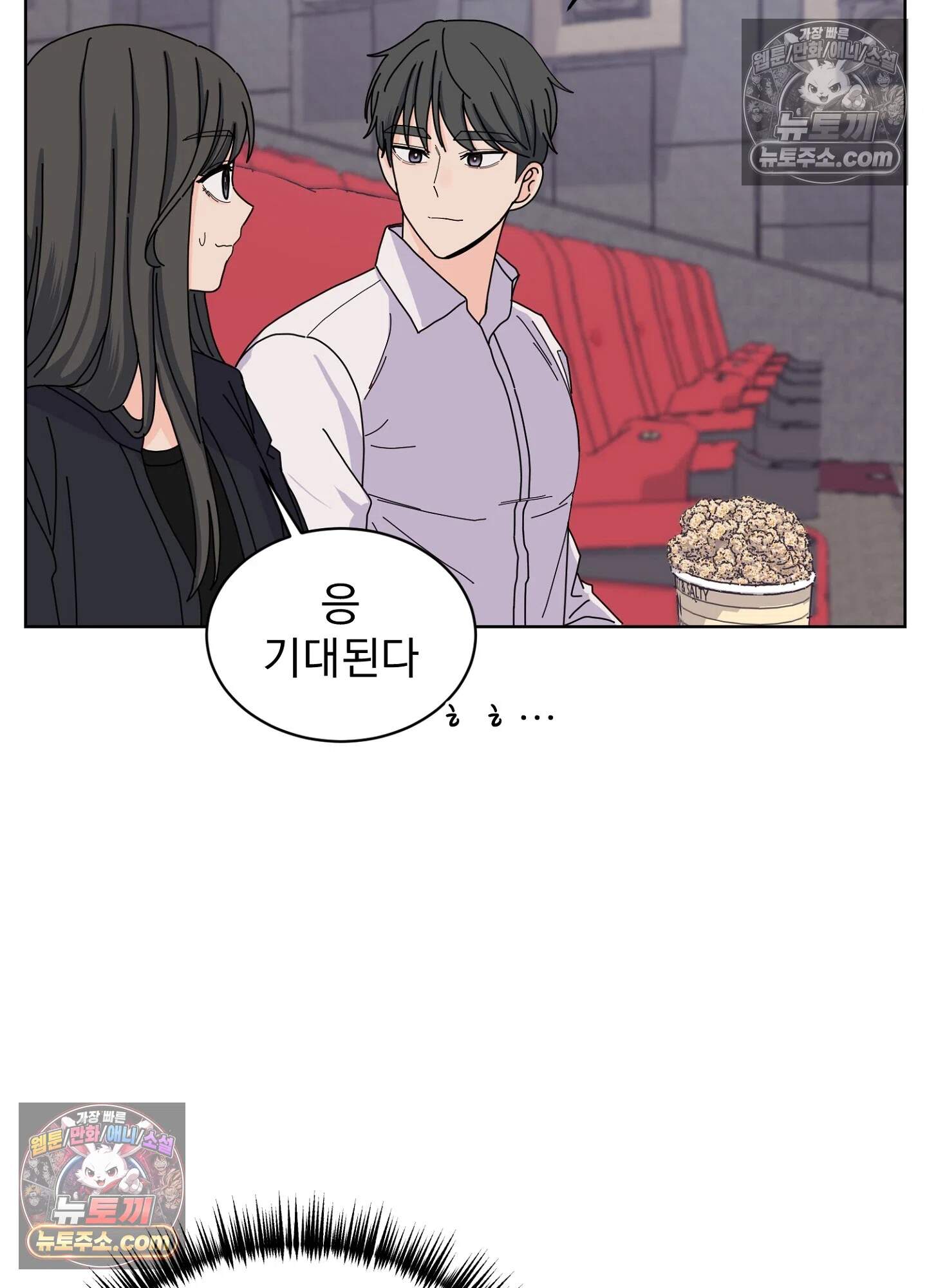 집사가 되어줘 18화 31