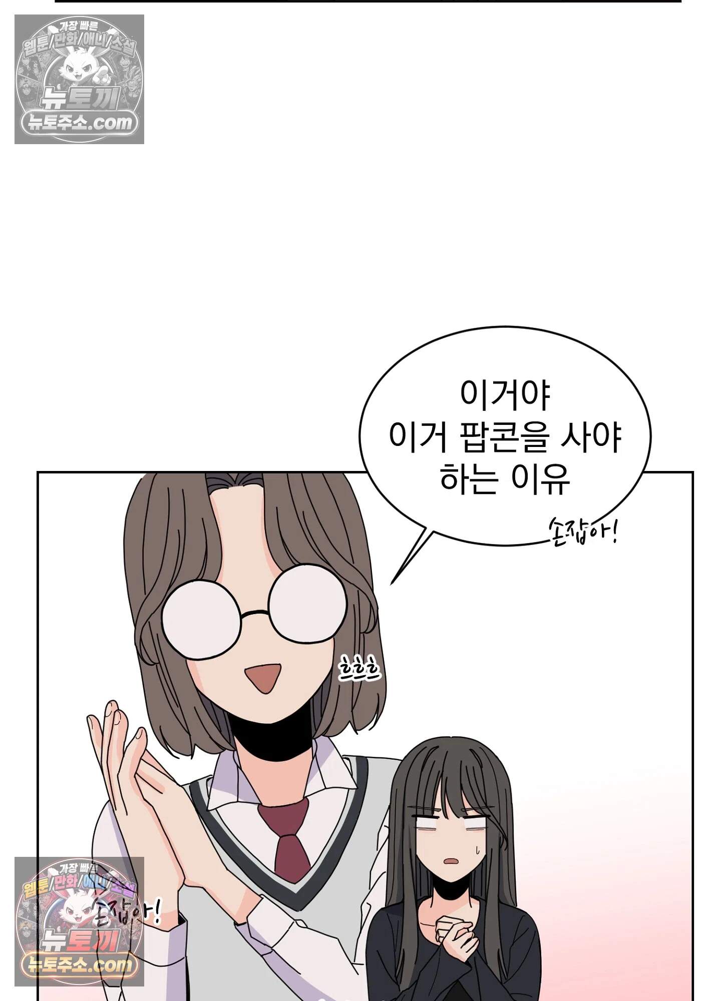 집사가 되어줘 18화 37