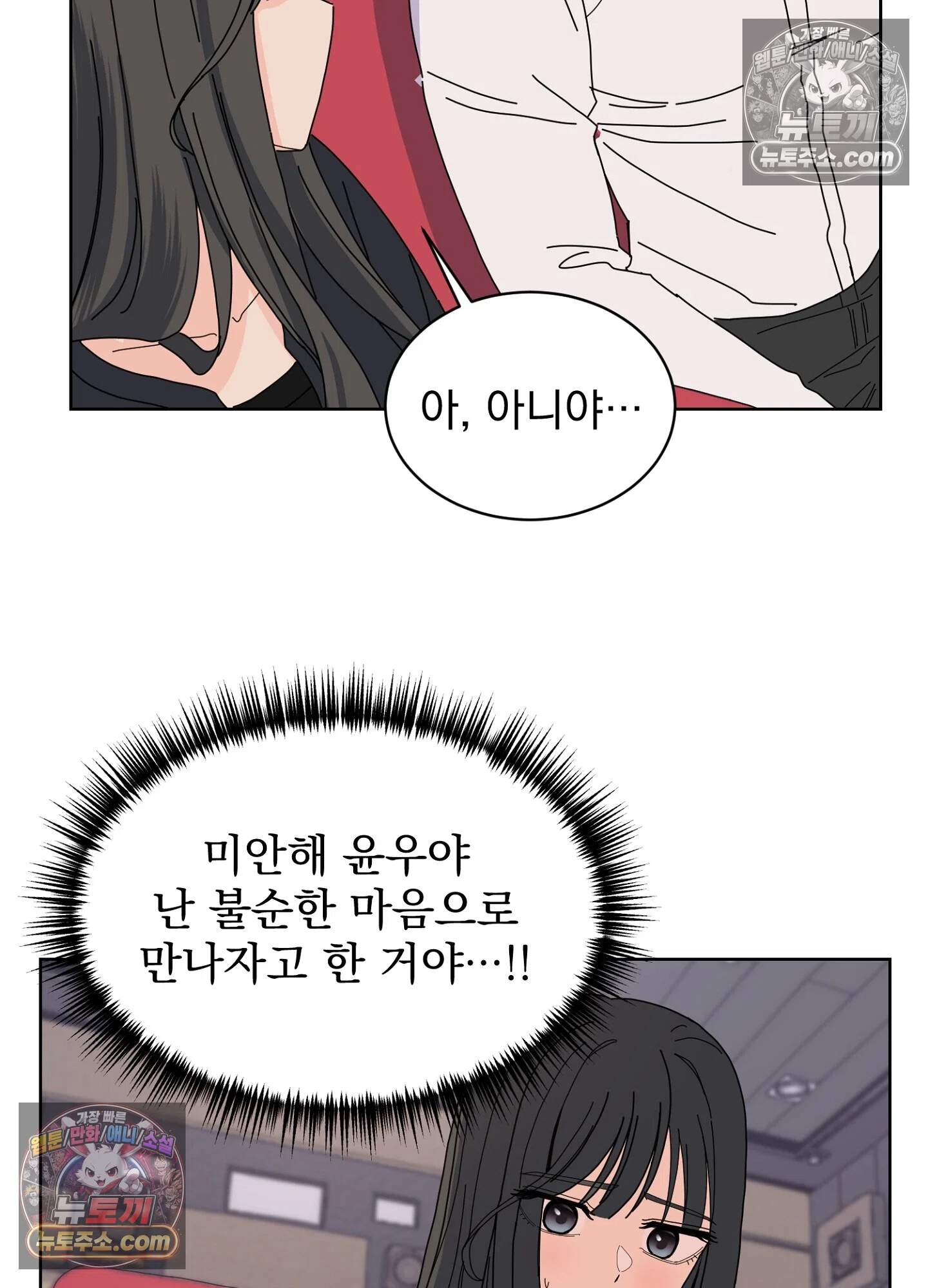 집사가 되어줘 18화 40