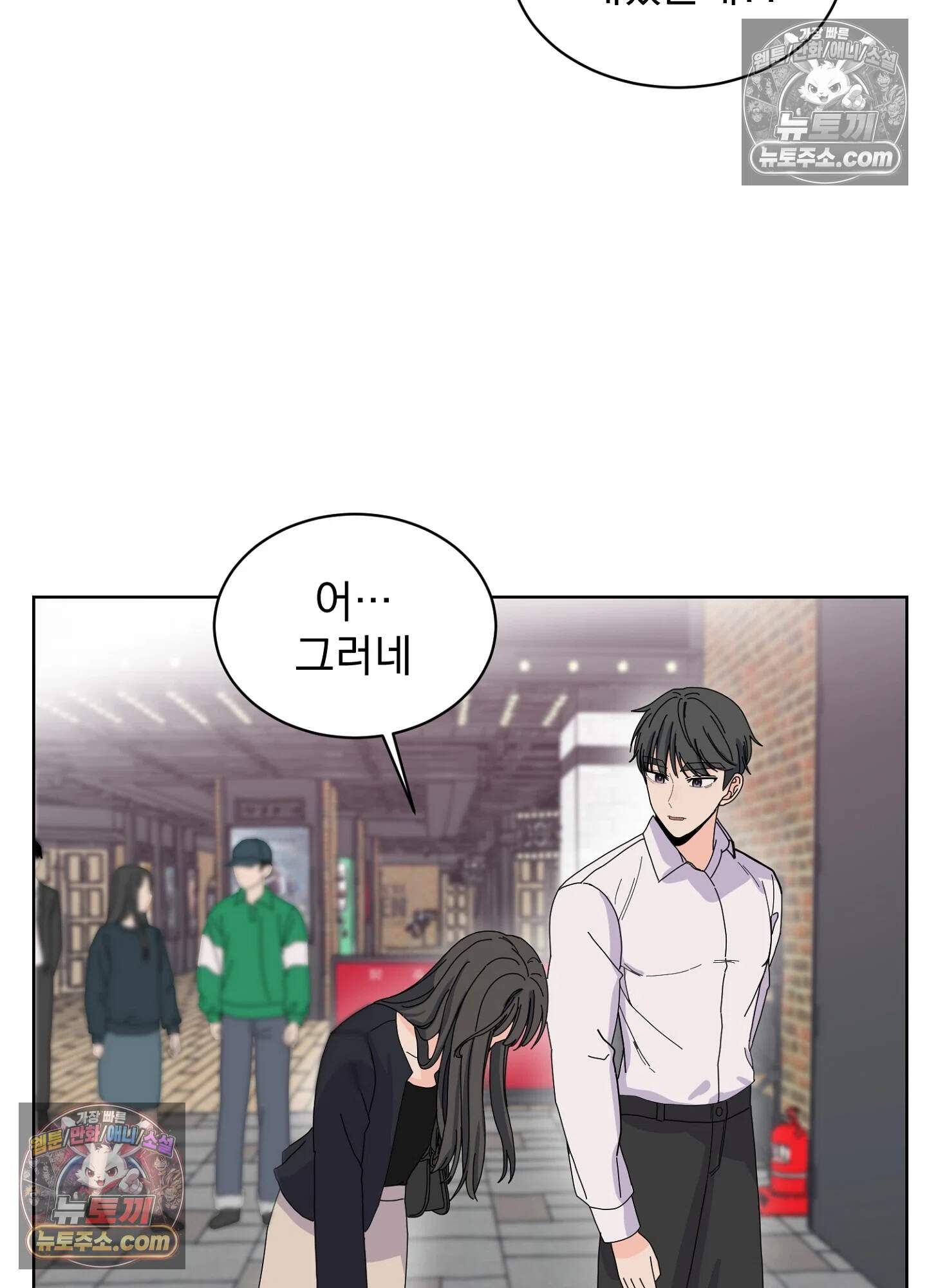 집사가 되어줘 18화 43