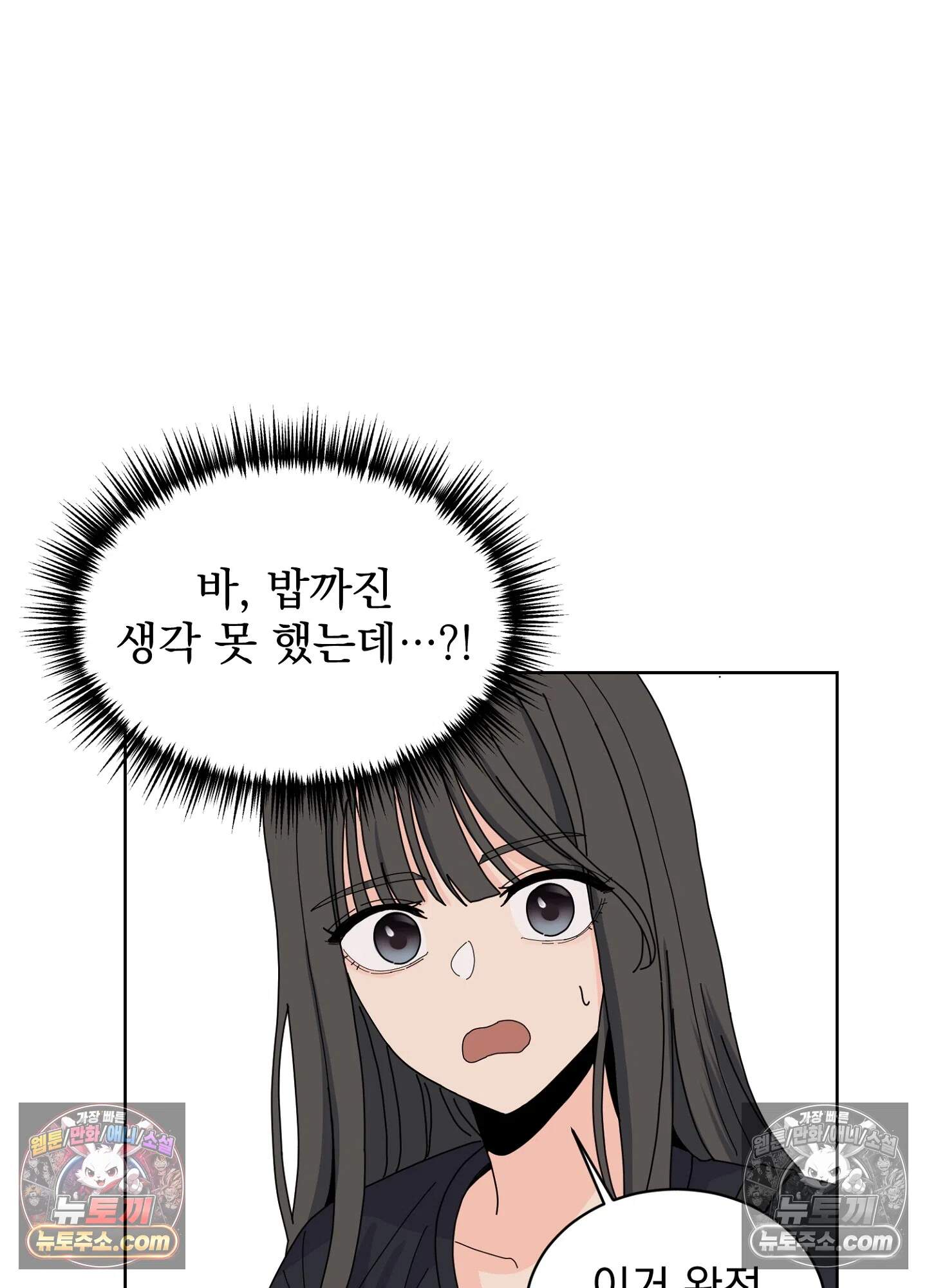 집사가 되어줘 18화 48