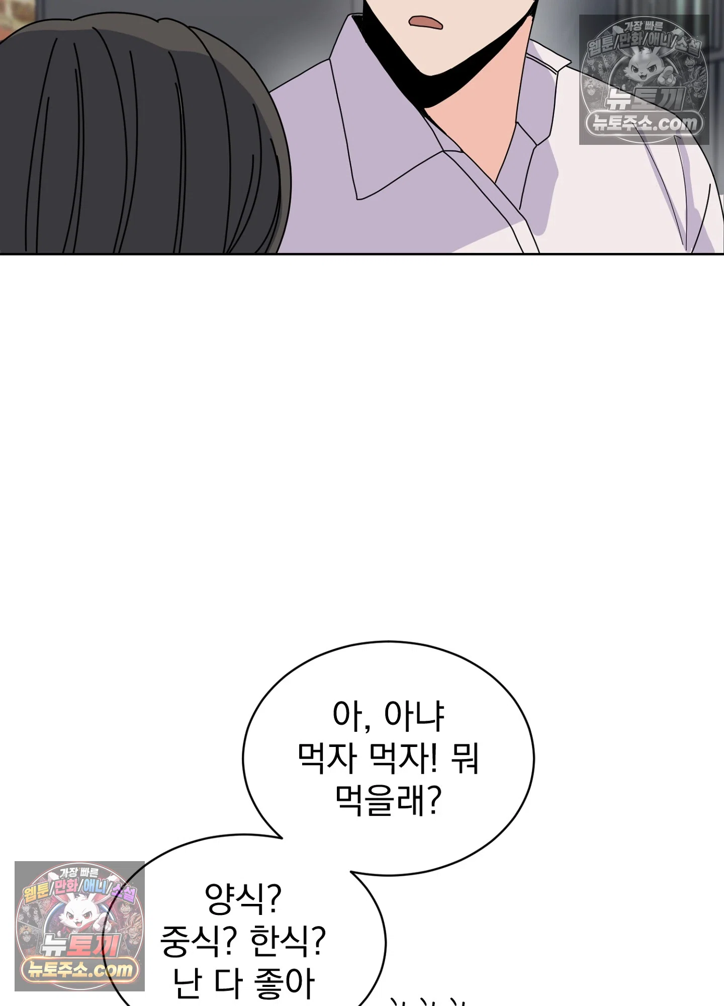 집사가 되어줘 18화 51