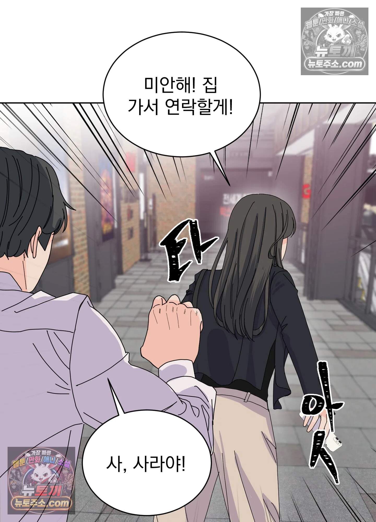 집사가 되어줘 18화 69