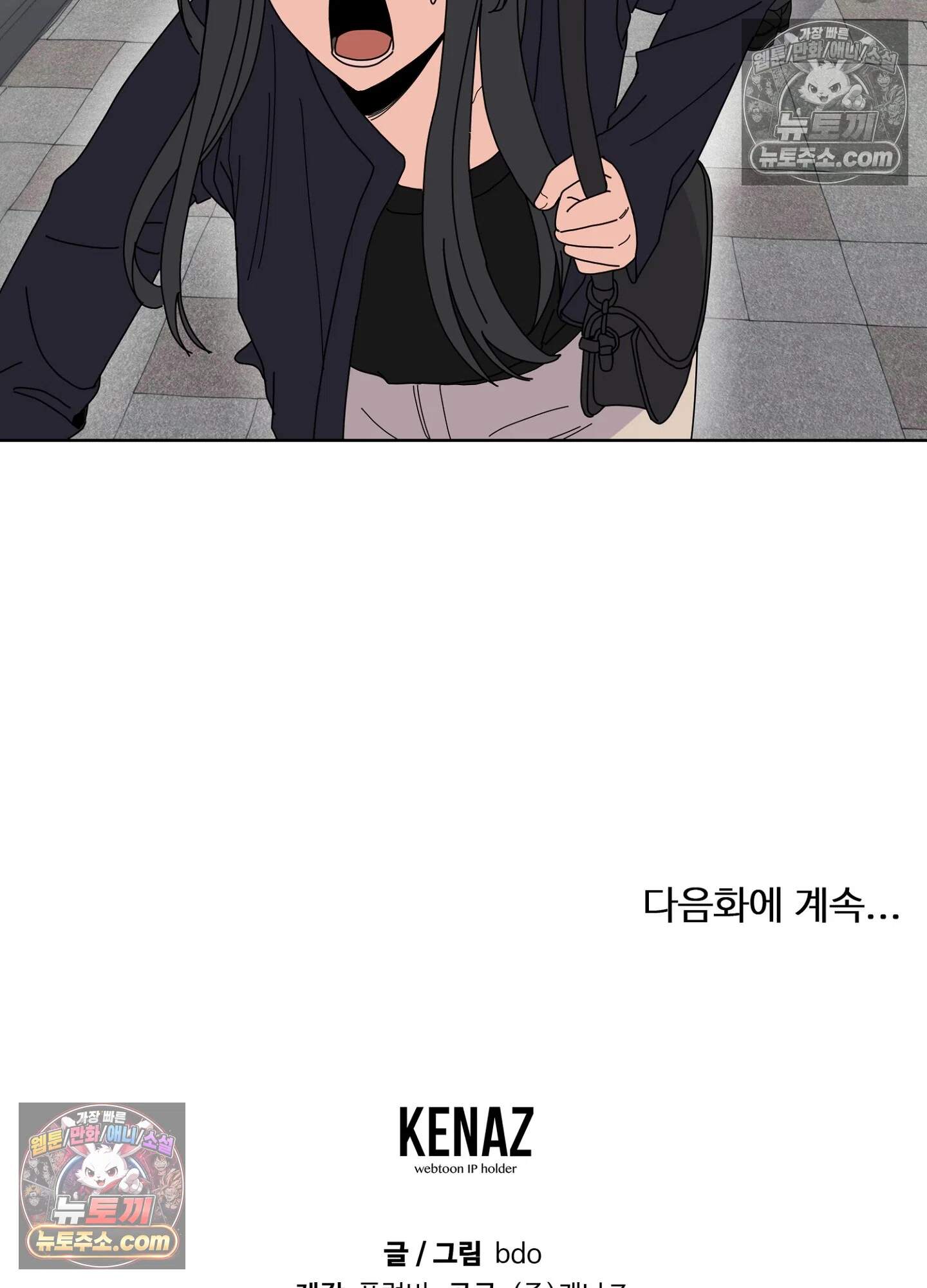 집사가 되어줘 18화 75
