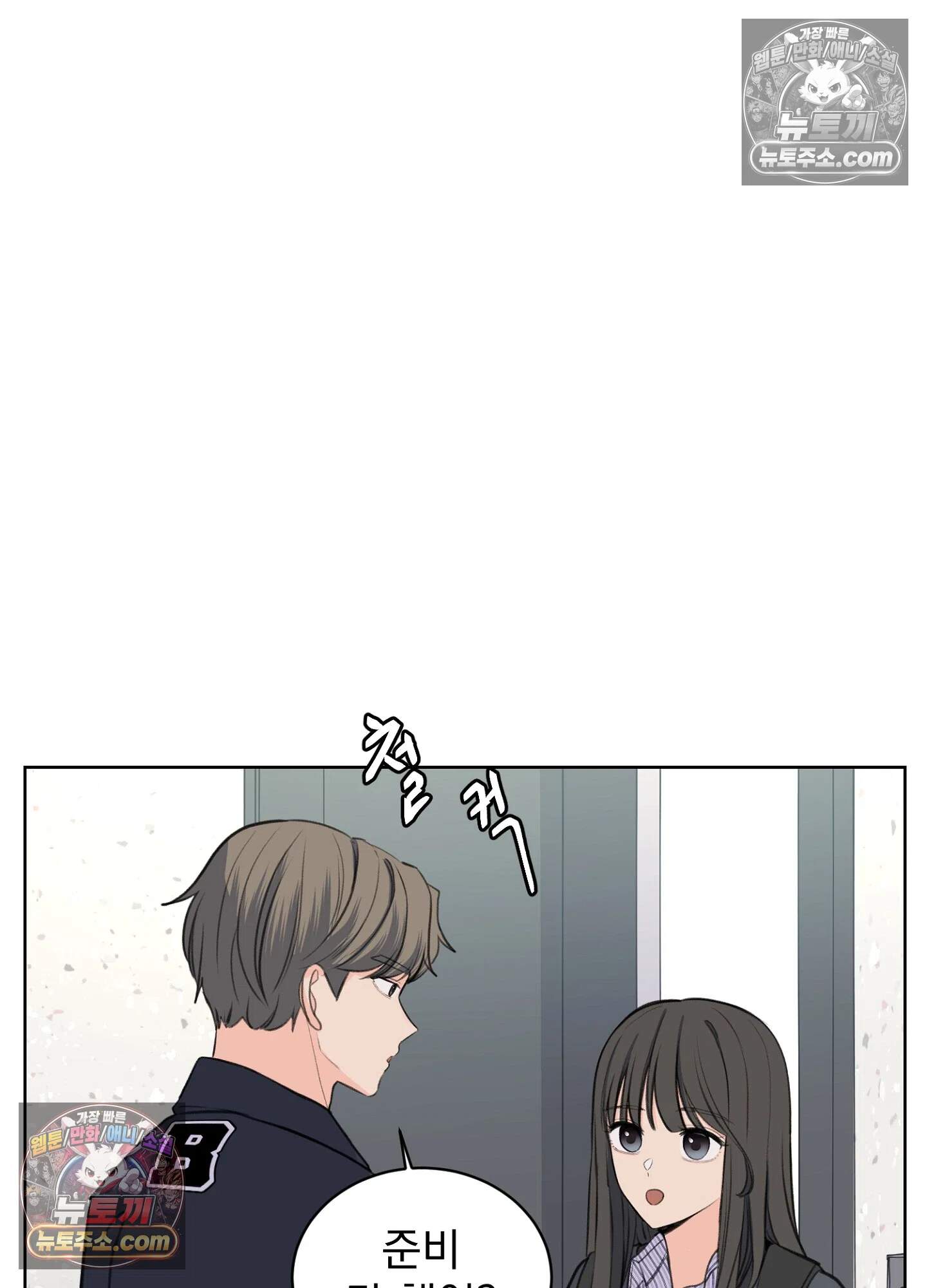 집사가 되어줘 23화 7