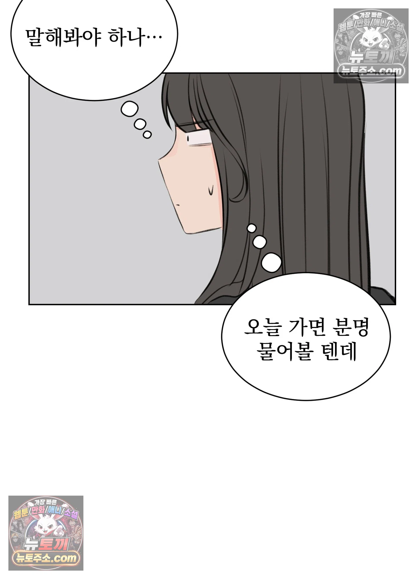 집사가 되어줘 23화 11