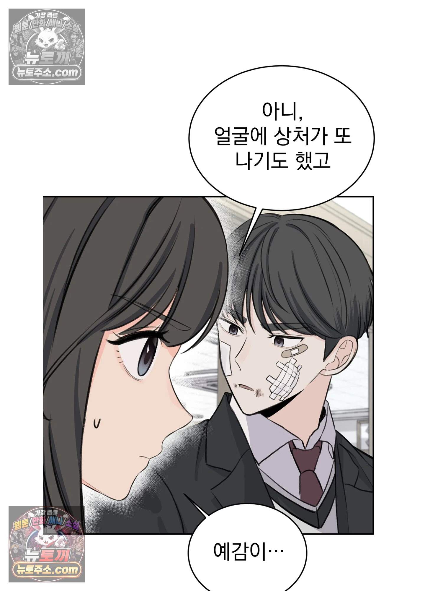 집사가 되어줘 23화 36