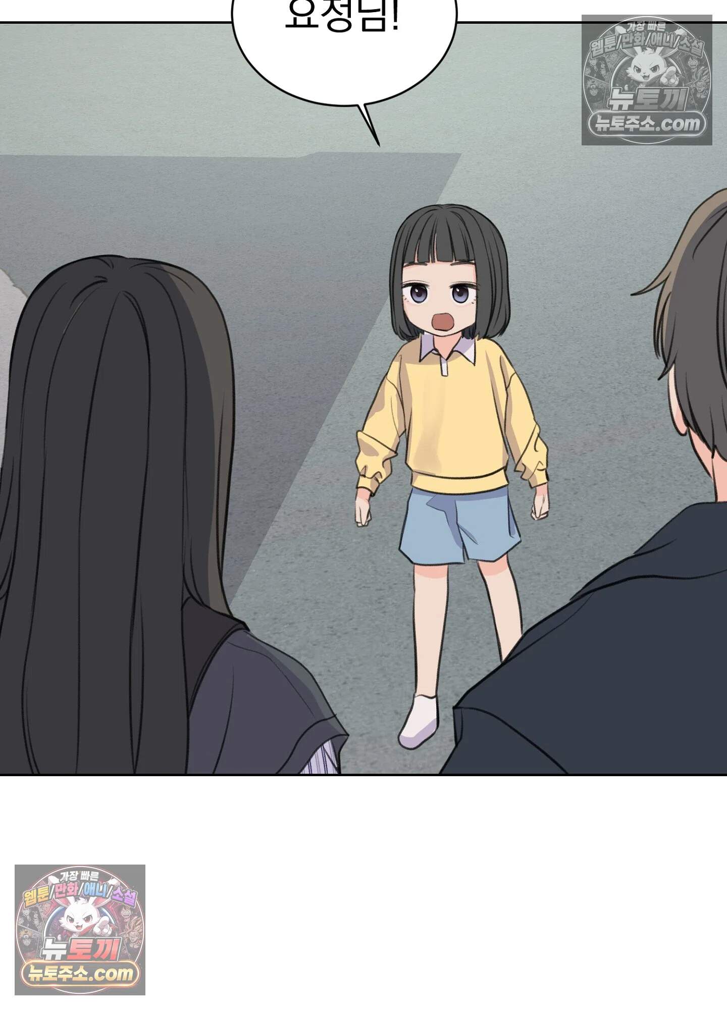 집사가 되어줘 23화 43