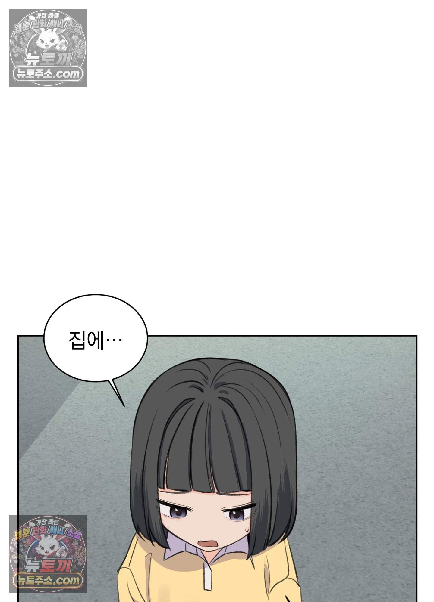 집사가 되어줘 23화 49