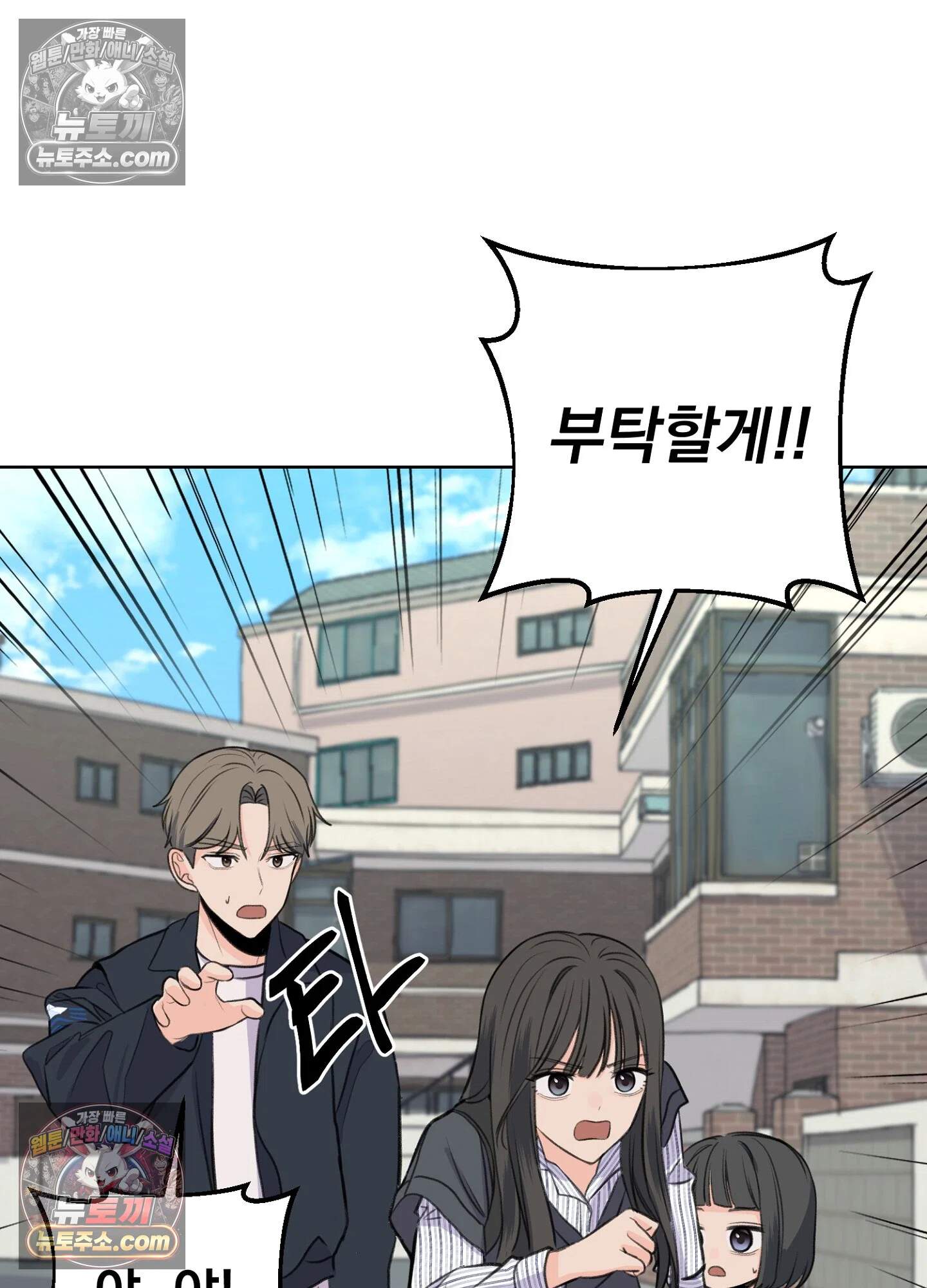집사가 되어줘 23화 53