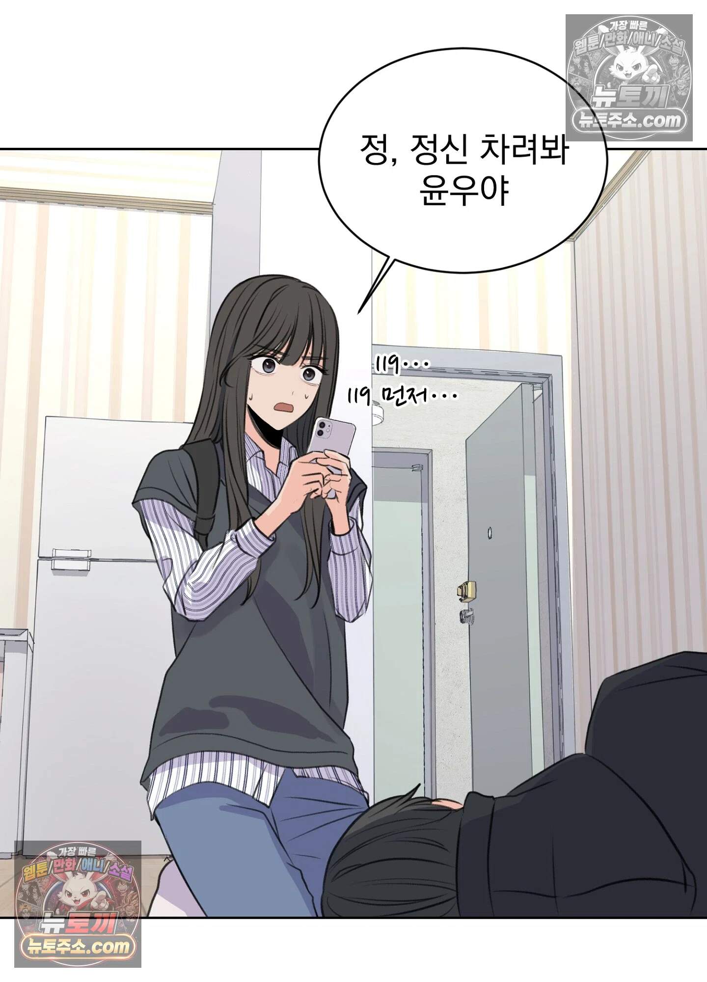 집사가 되어줘 23화 66