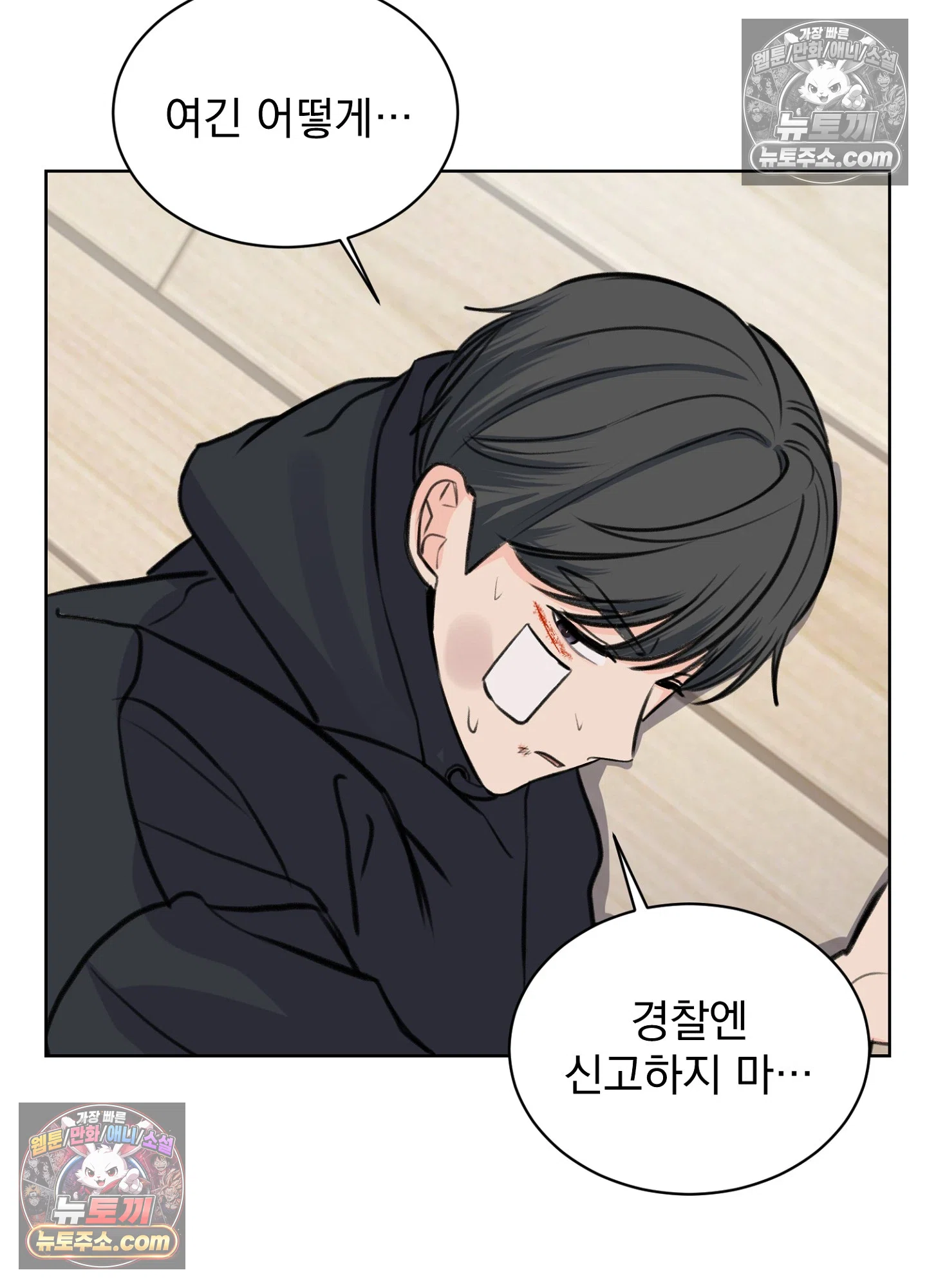 집사가 되어줘 23화 70