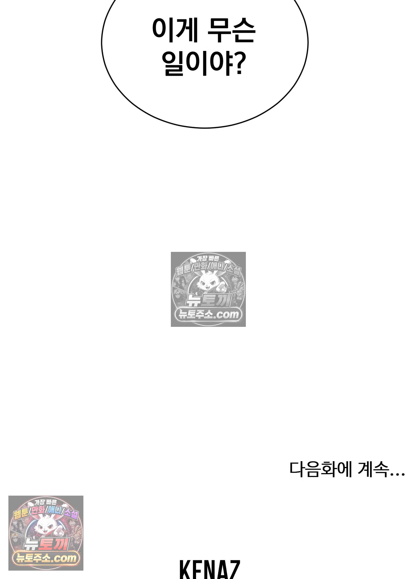 집사가 되어줘 23화 77