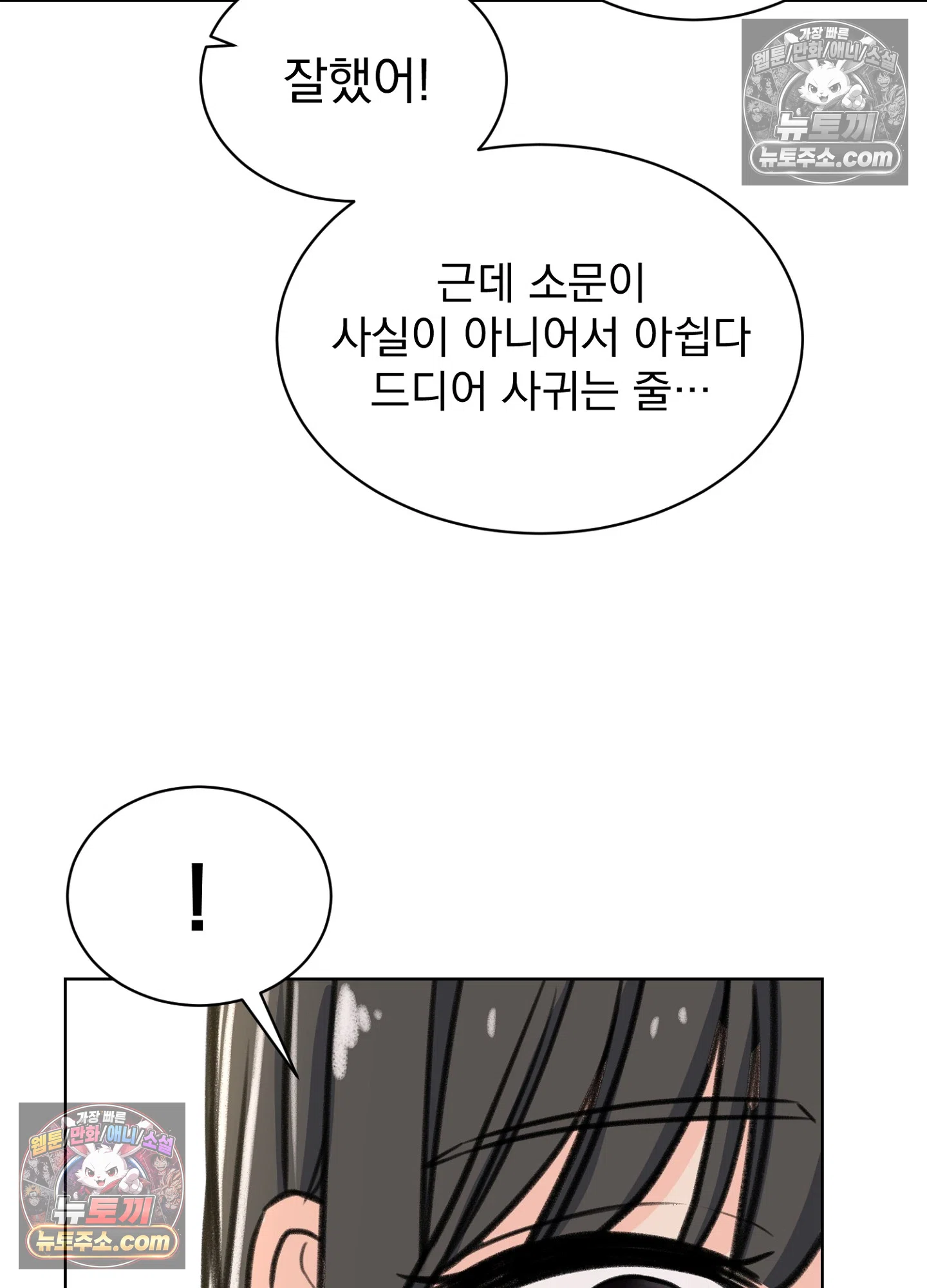 집사가 되어줘 30화 37