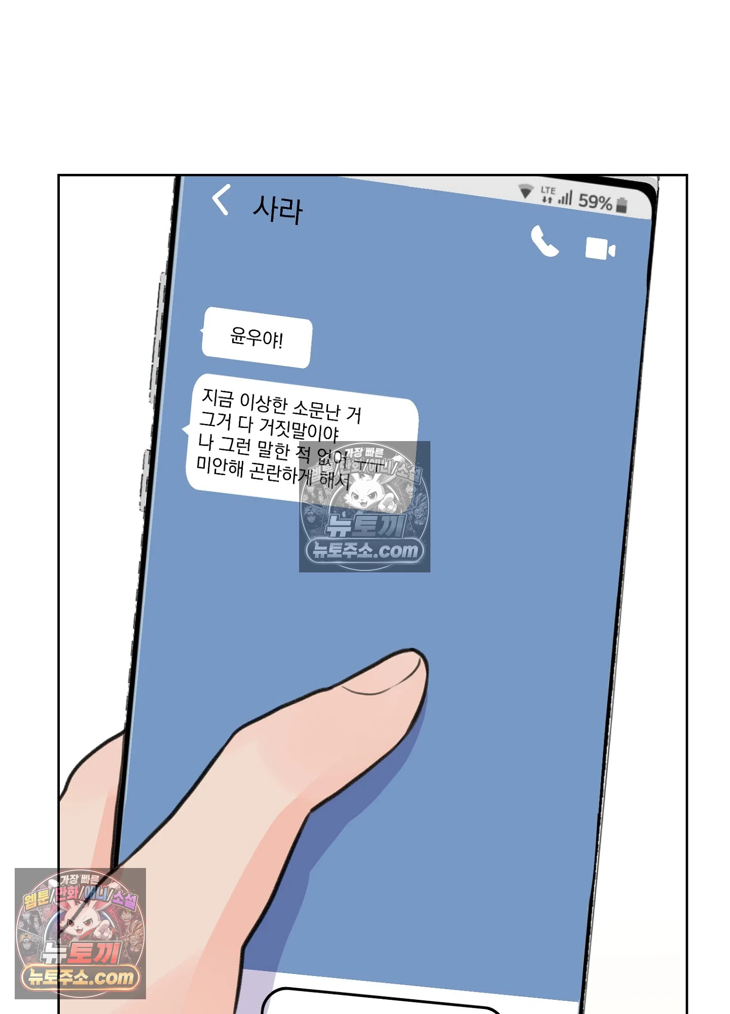 집사가 되어줘 30화 55