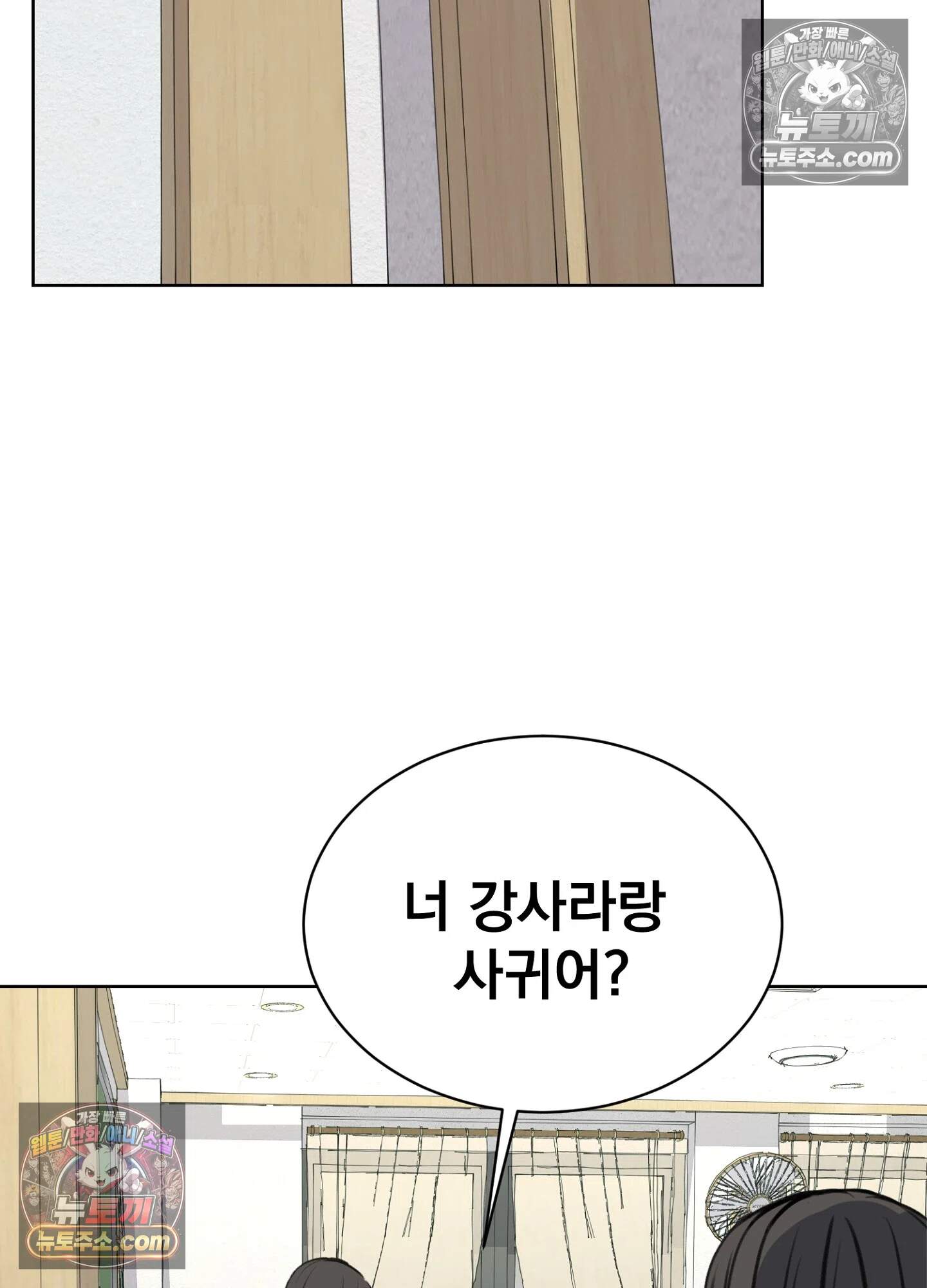 집사가 되어줘 30화 67