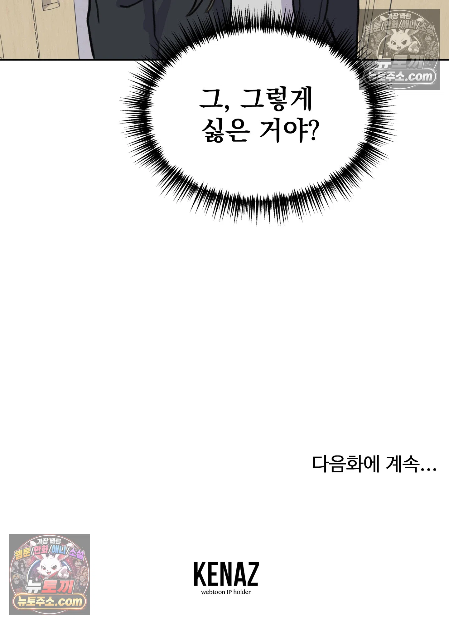 집사가 되어줘 30화 80