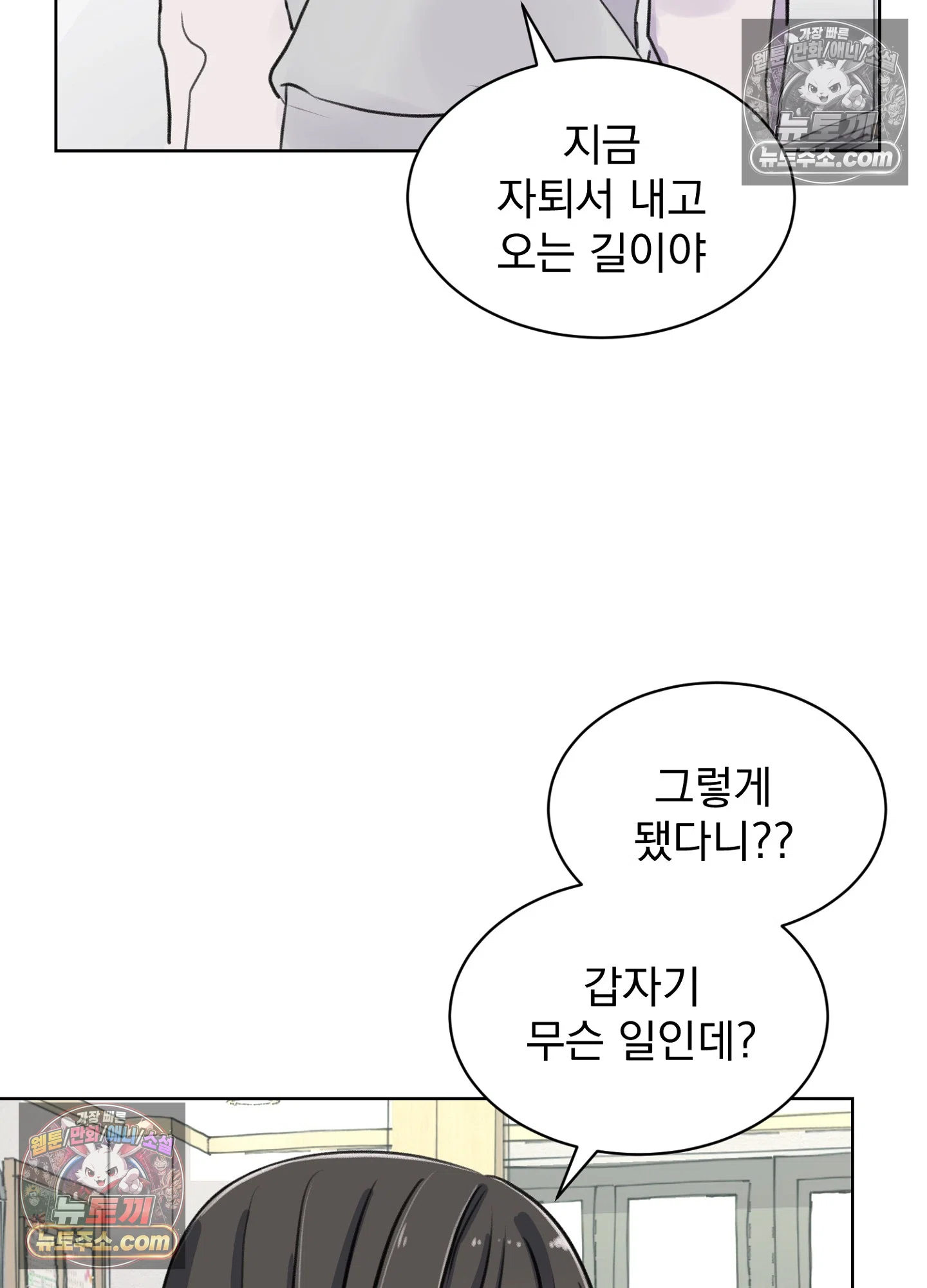 집사가 되어줘 38화 7