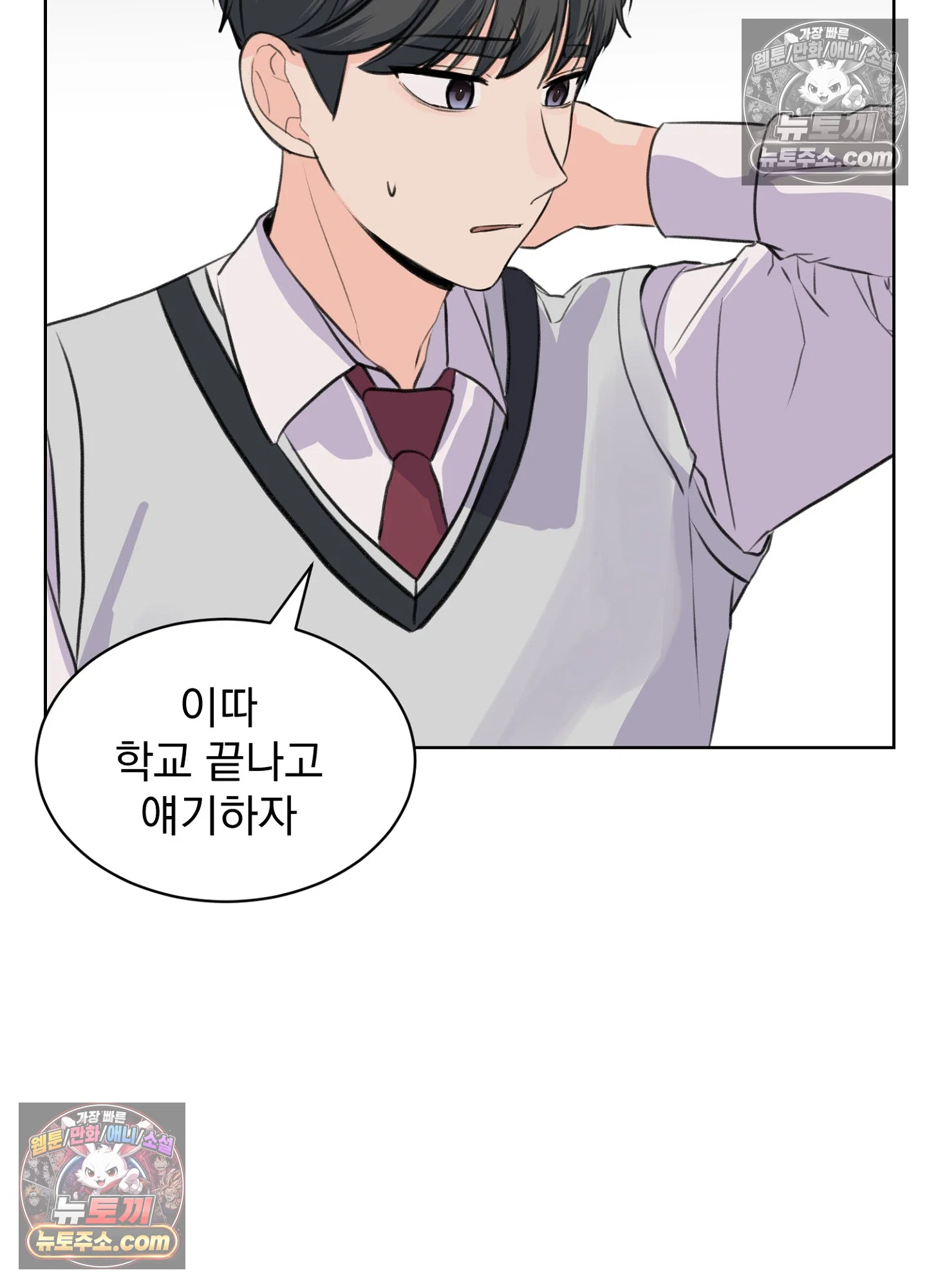 집사가 되어줘 38화 13