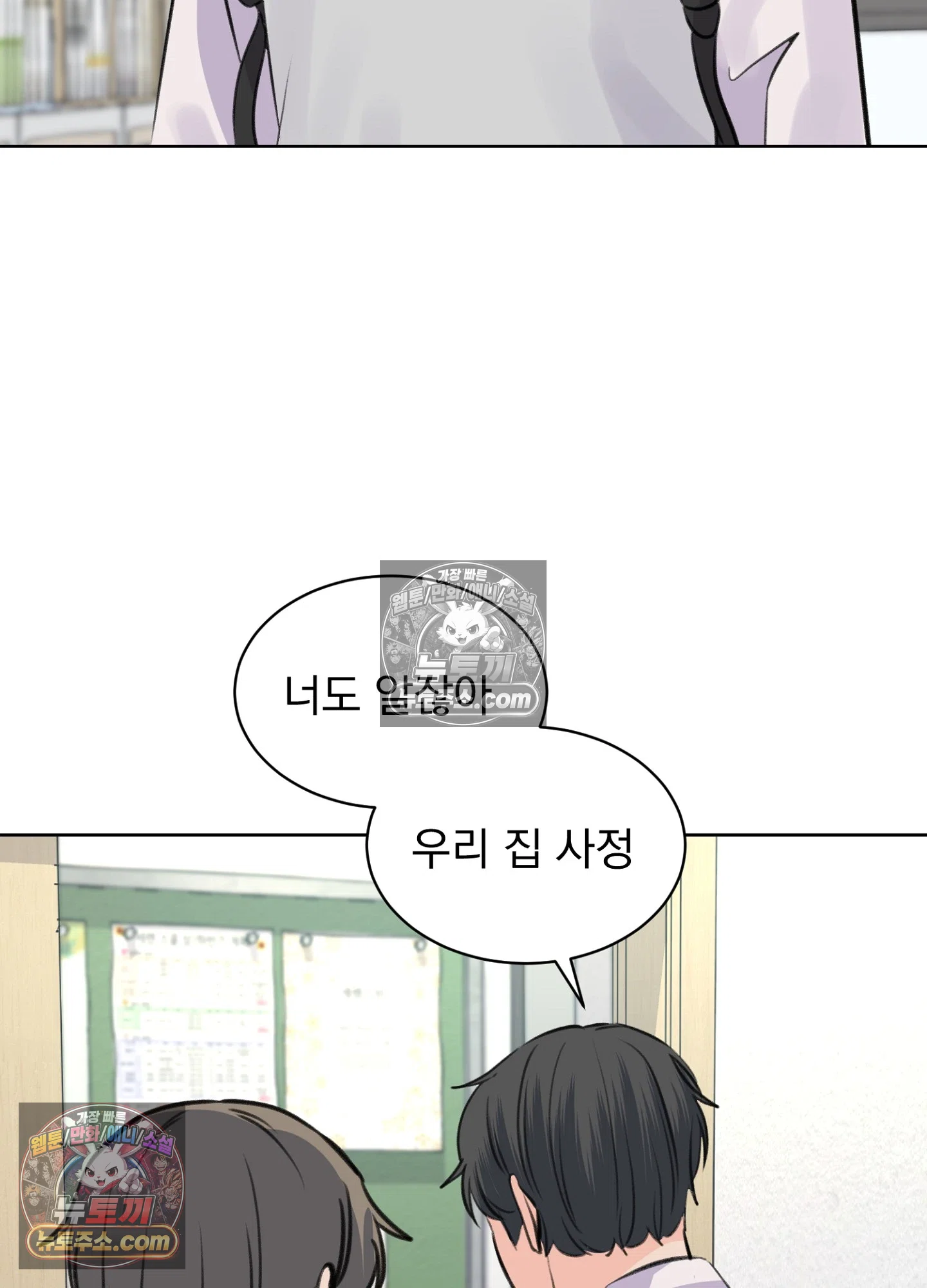 집사가 되어줘 38화 22