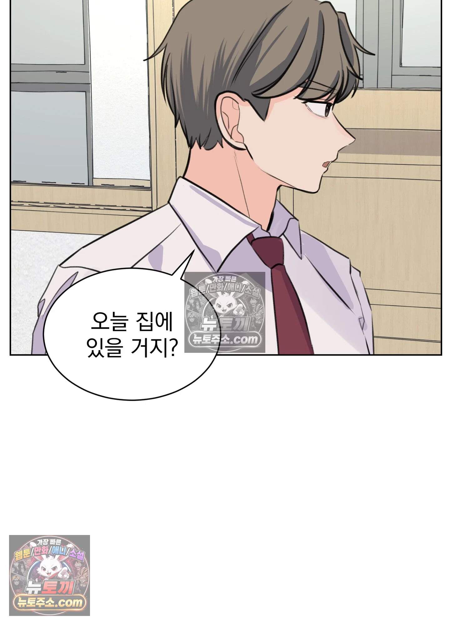 집사가 되어줘 38화 24