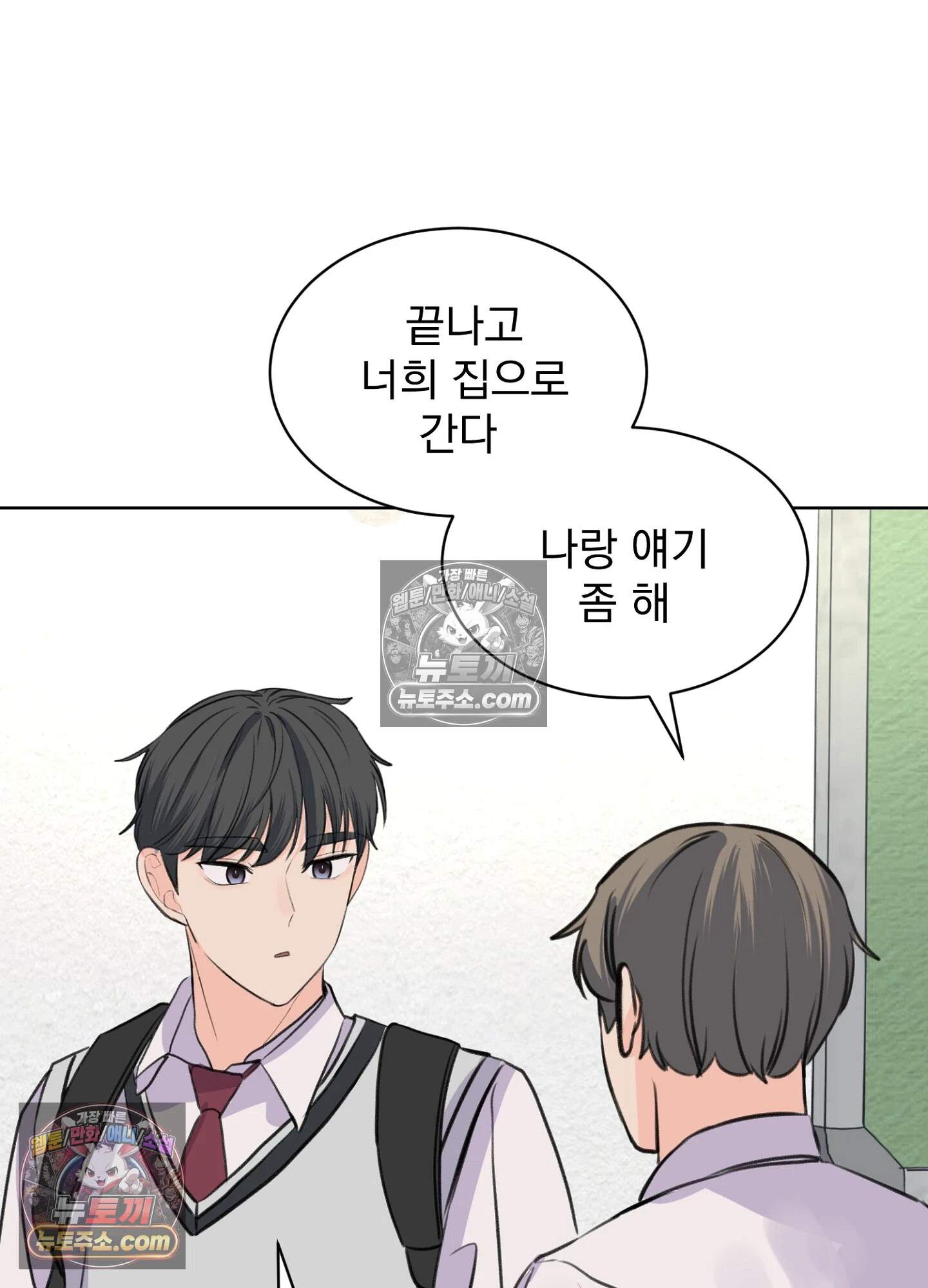 집사가 되어줘 38화 26