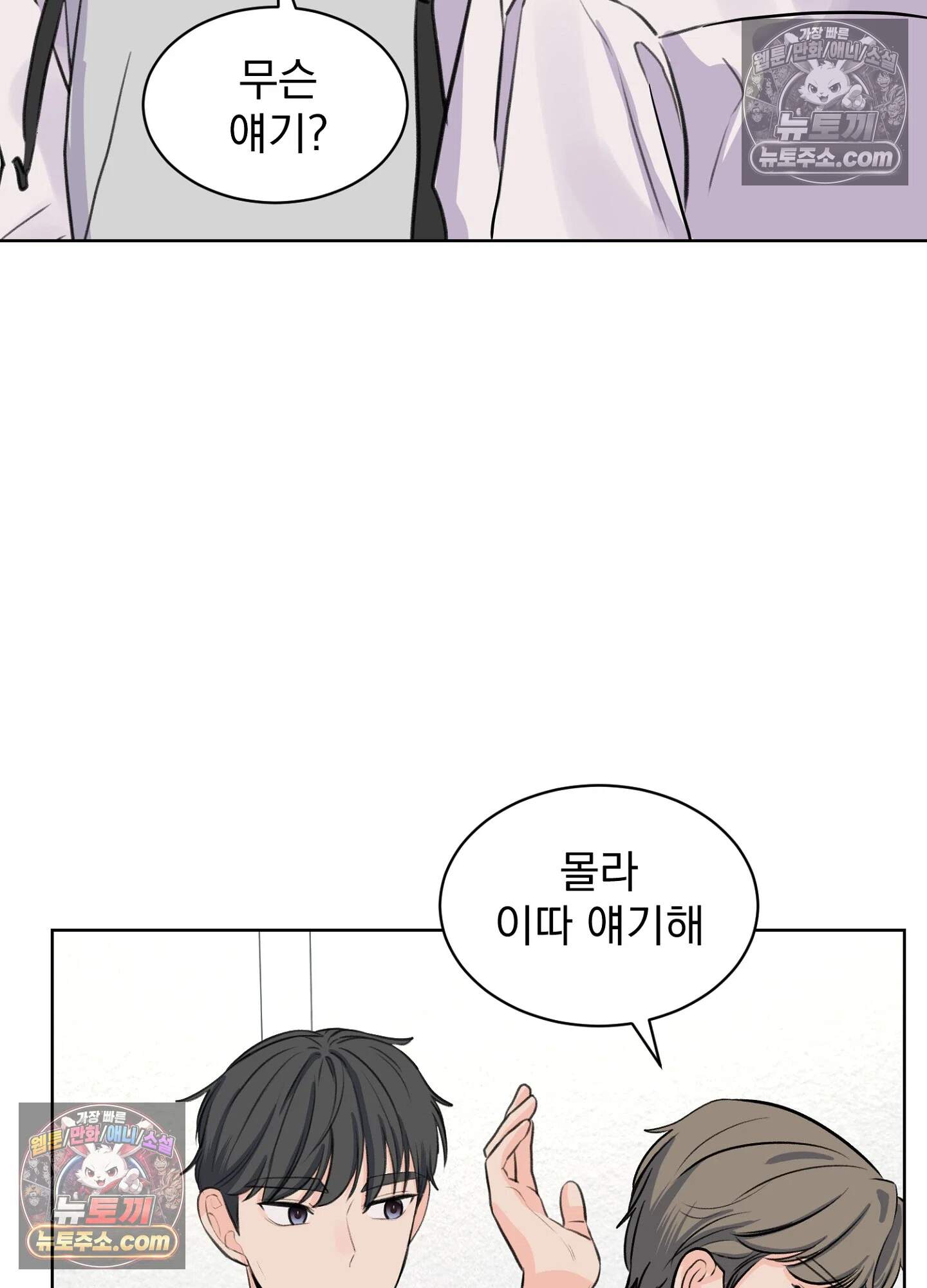 집사가 되어줘 38화 27