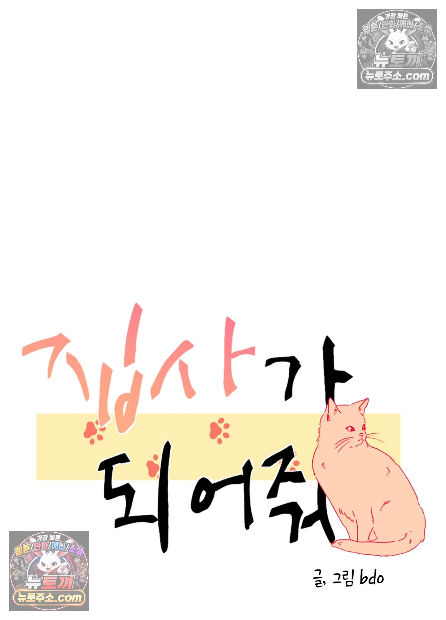 집사가 되어줘 38화 30