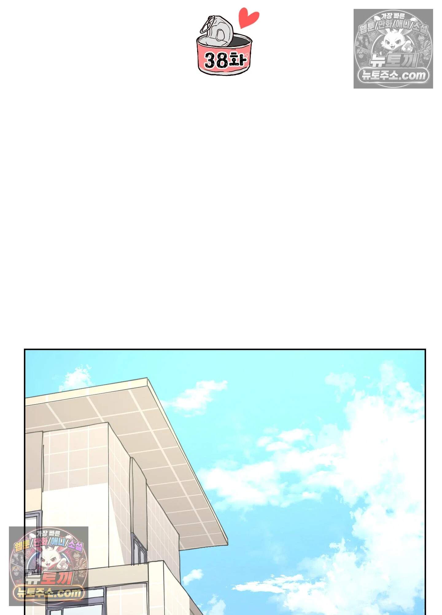 집사가 되어줘 38화 31