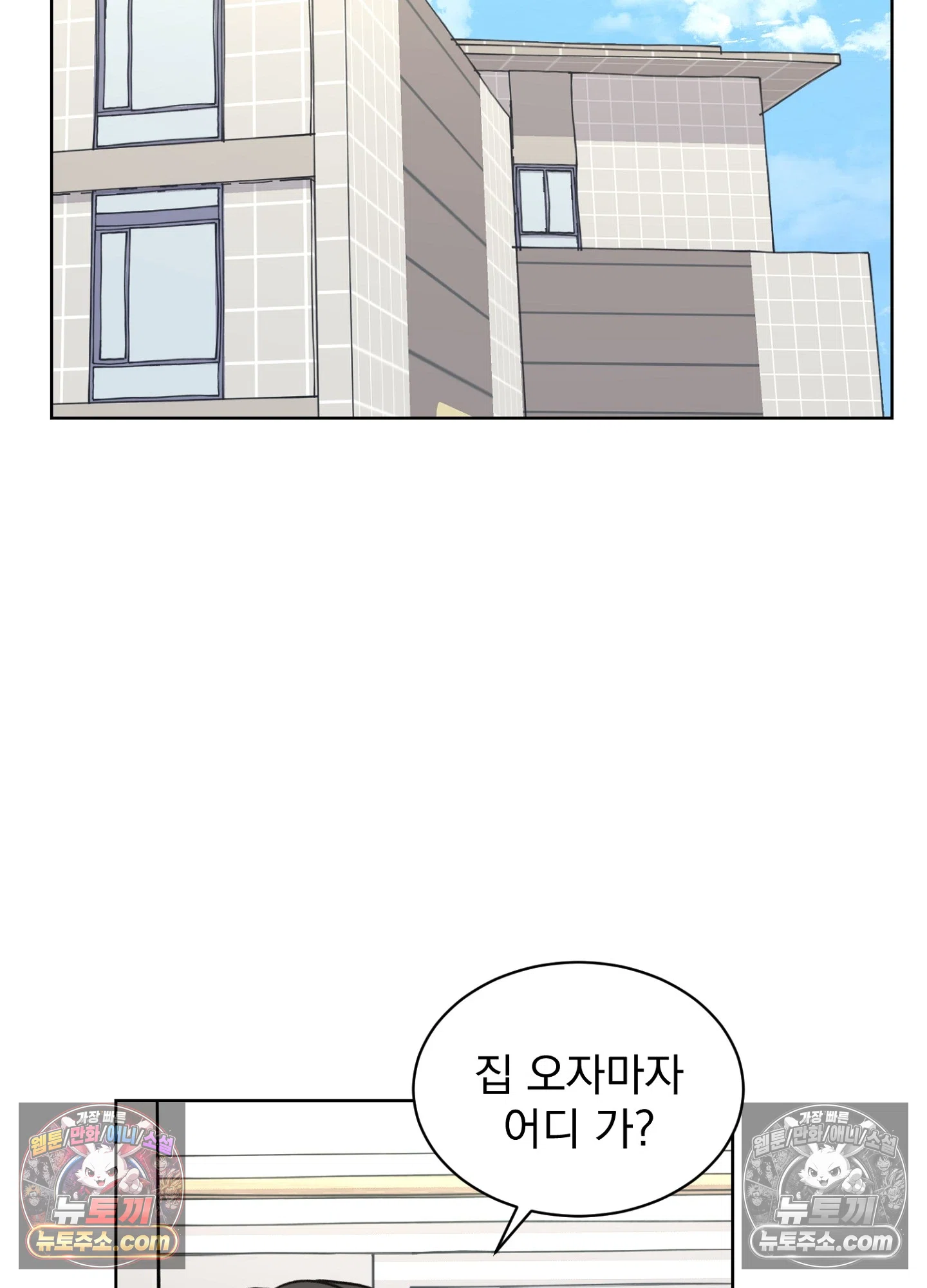 집사가 되어줘 38화 32