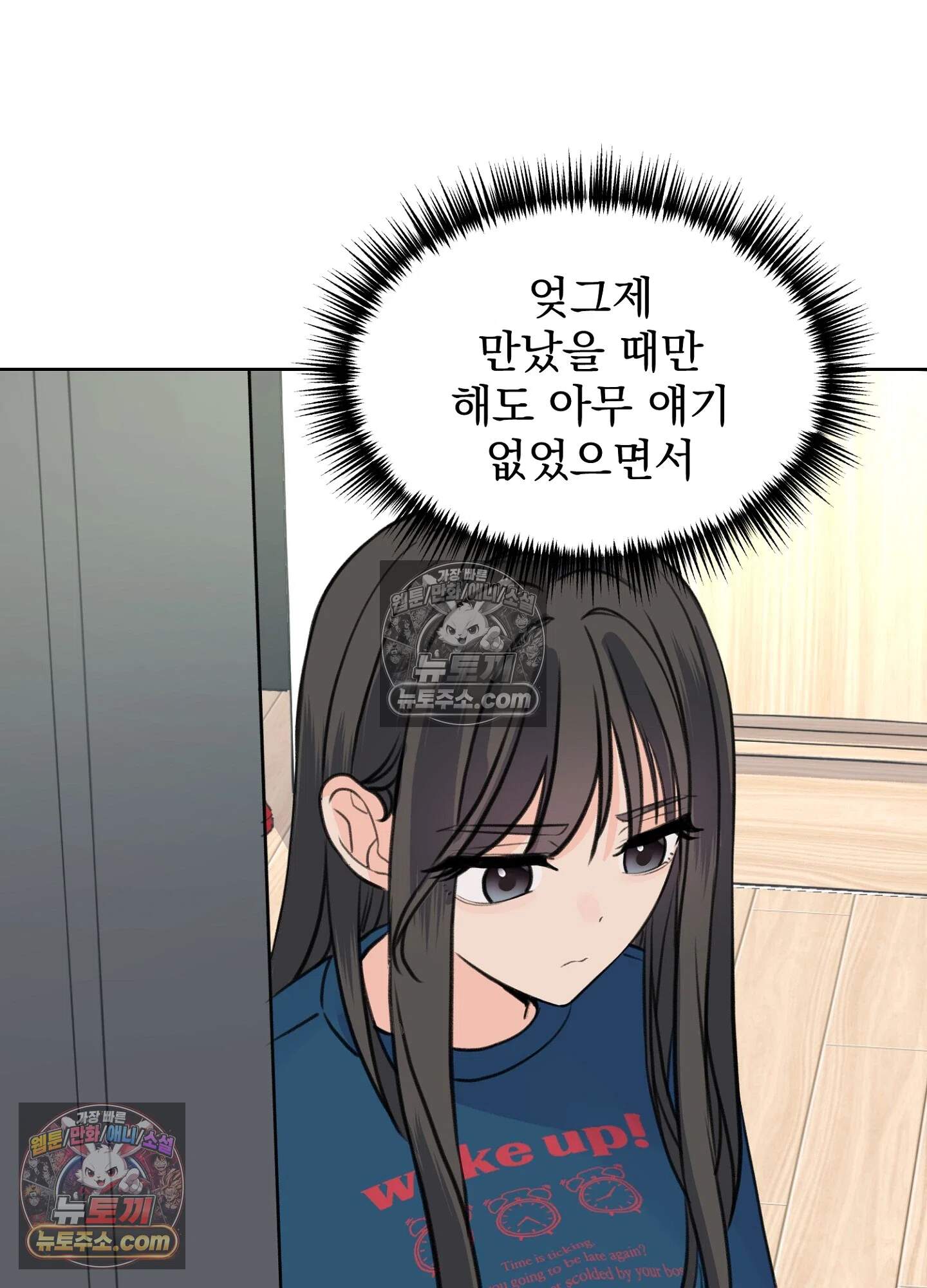 집사가 되어줘 38화 35