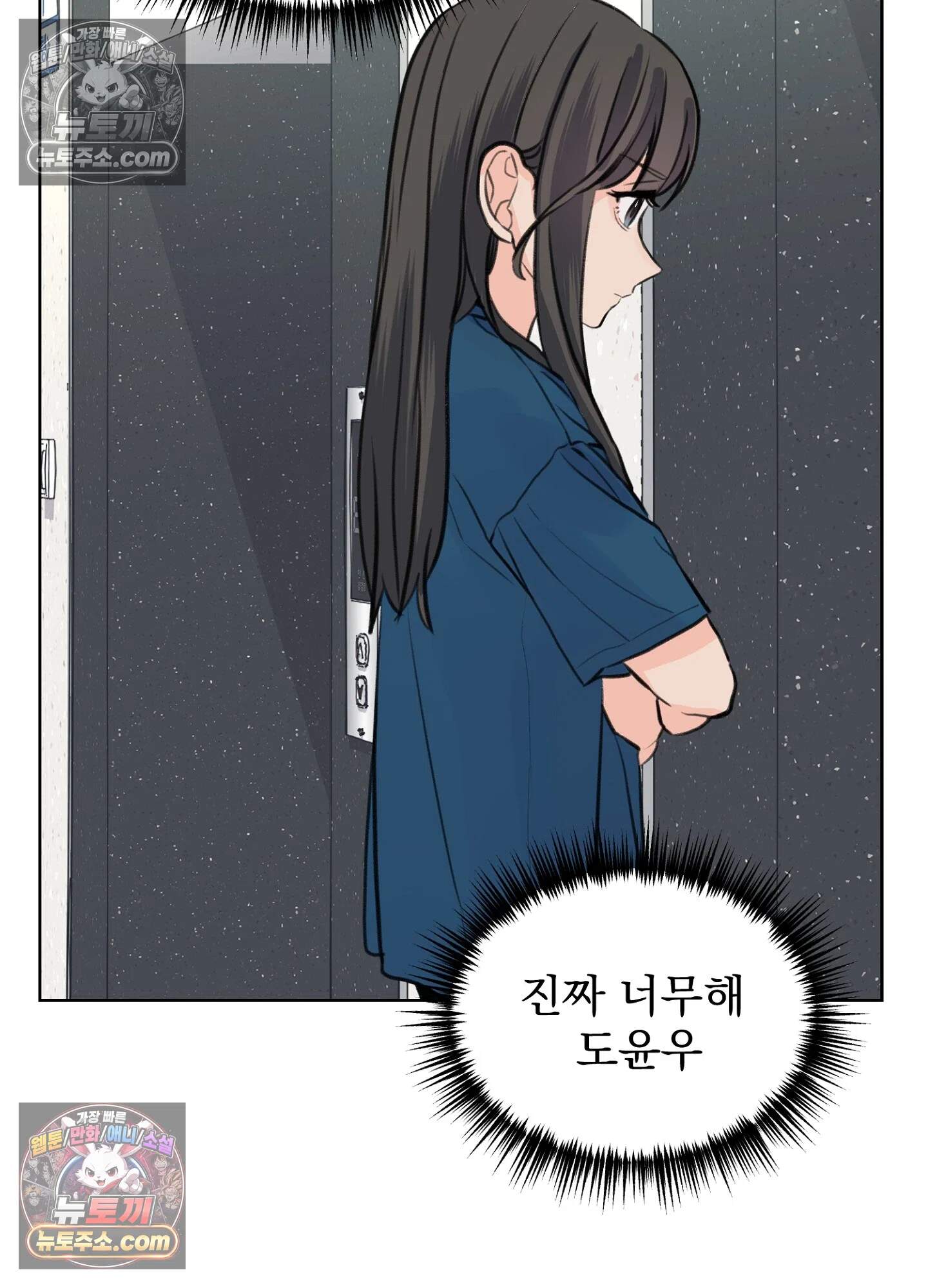 집사가 되어줘 38화 37